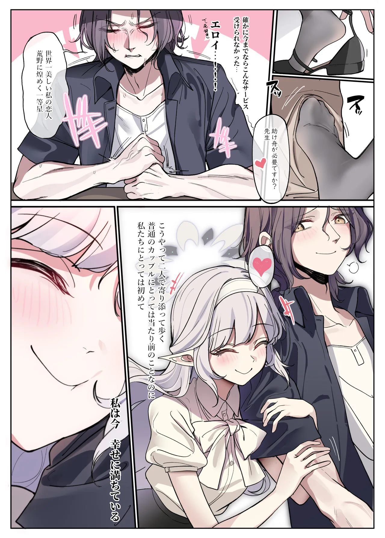 ヒマリは歩いてる!? Page.5
