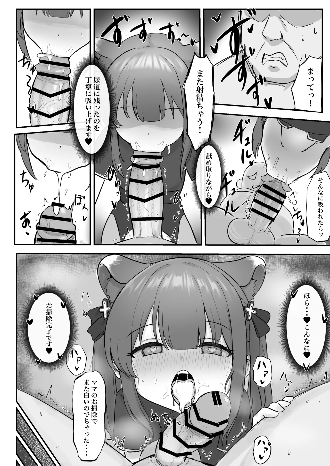 シュンとココナがお手伝いします Page.10