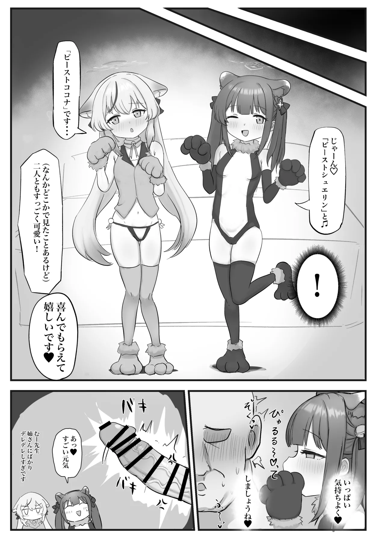 シュンとココナがお手伝いします Page.11