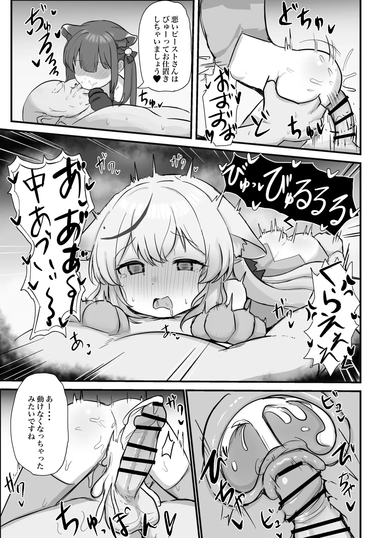 シュンとココナがお手伝いします Page.13
