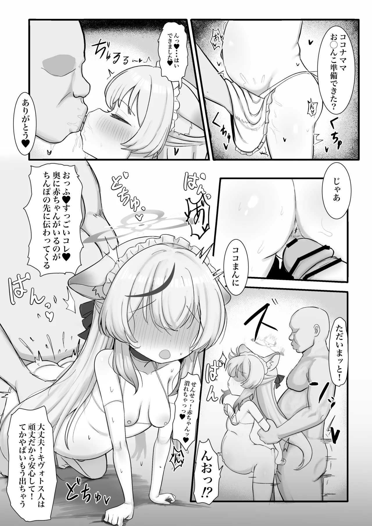 シュンとココナがお手伝いします Page.19