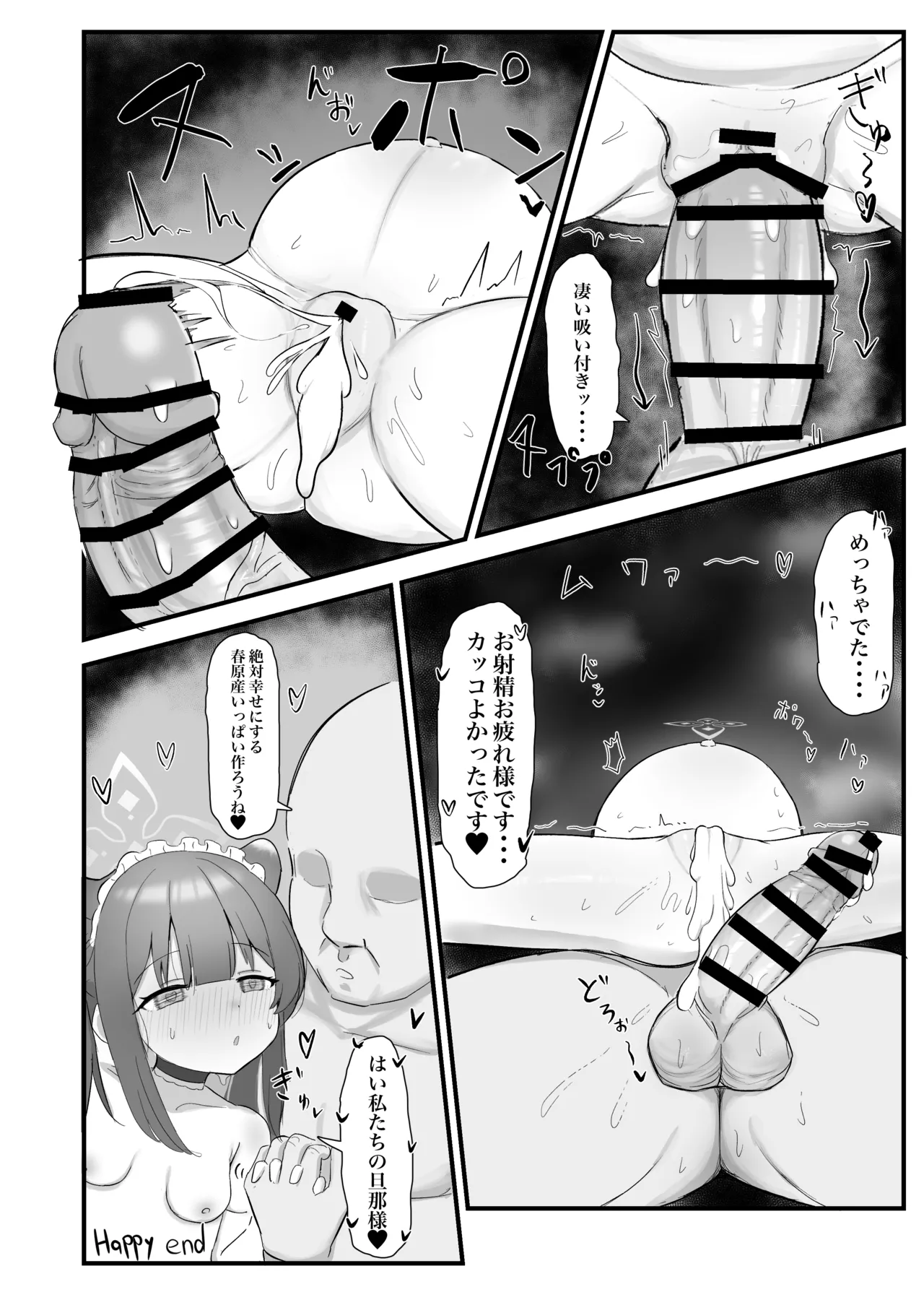 シュンとココナがお手伝いします Page.24