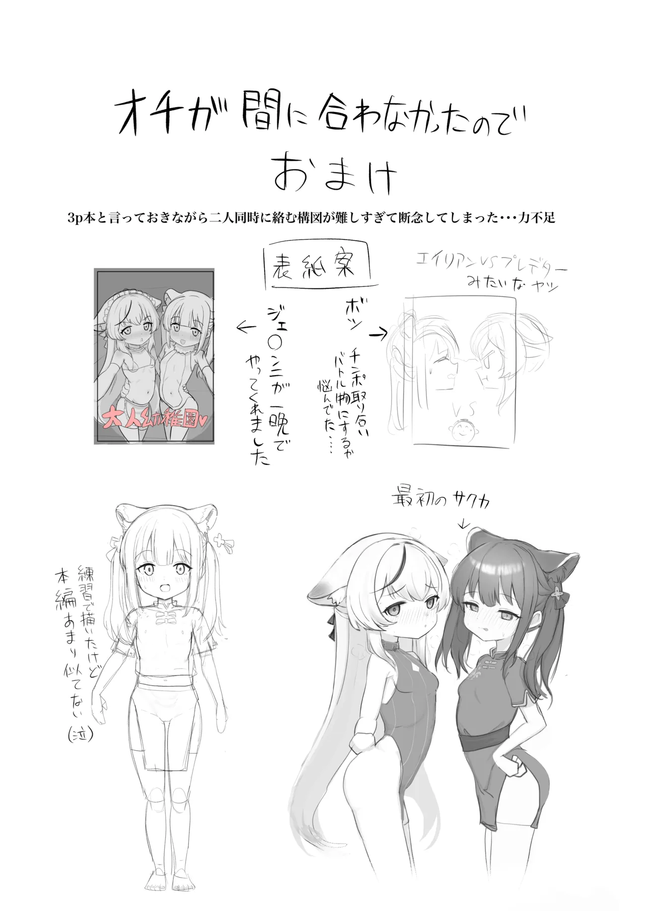 シュンとココナがお手伝いします Page.25
