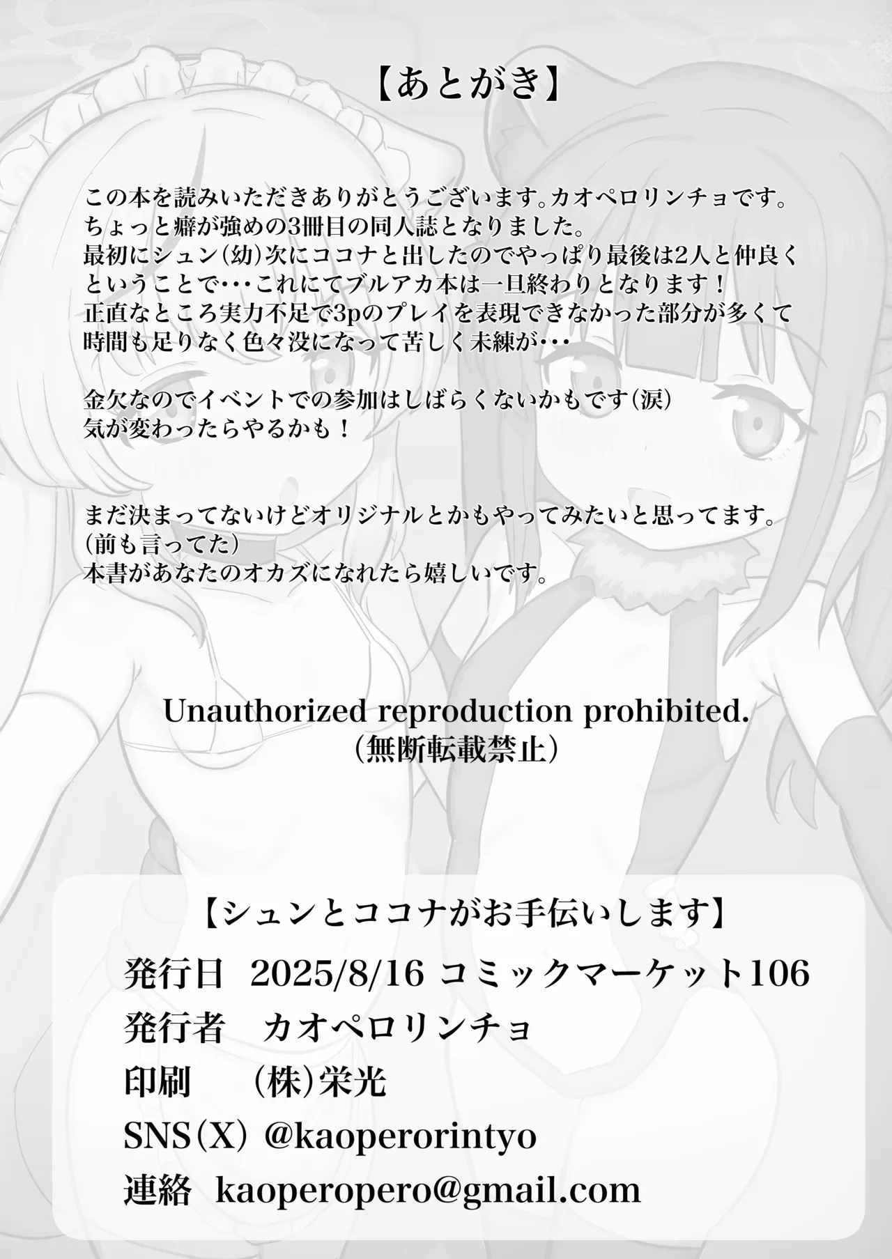 シュンとココナがお手伝いします Page.26