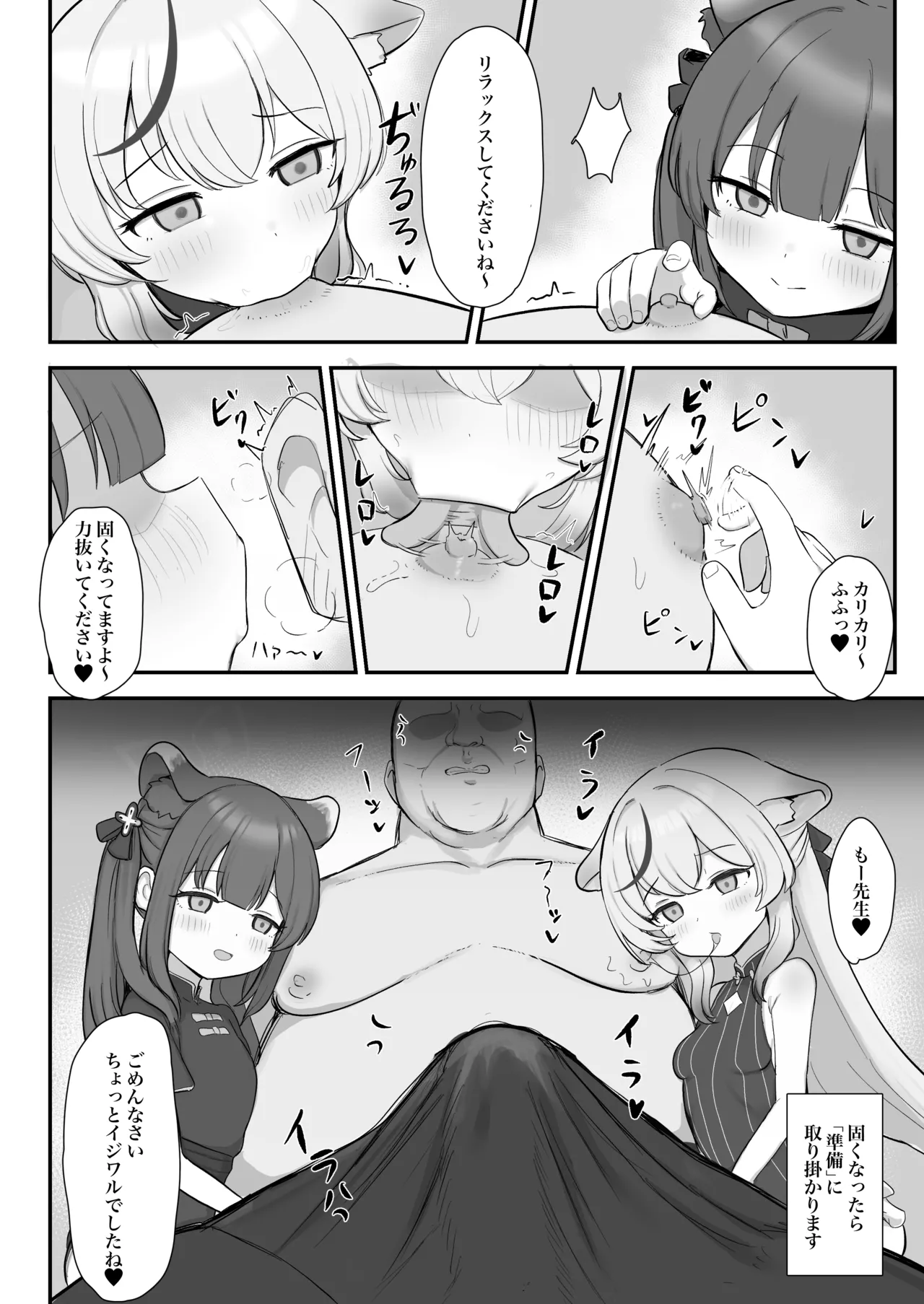 シュンとココナがお手伝いします Page.4