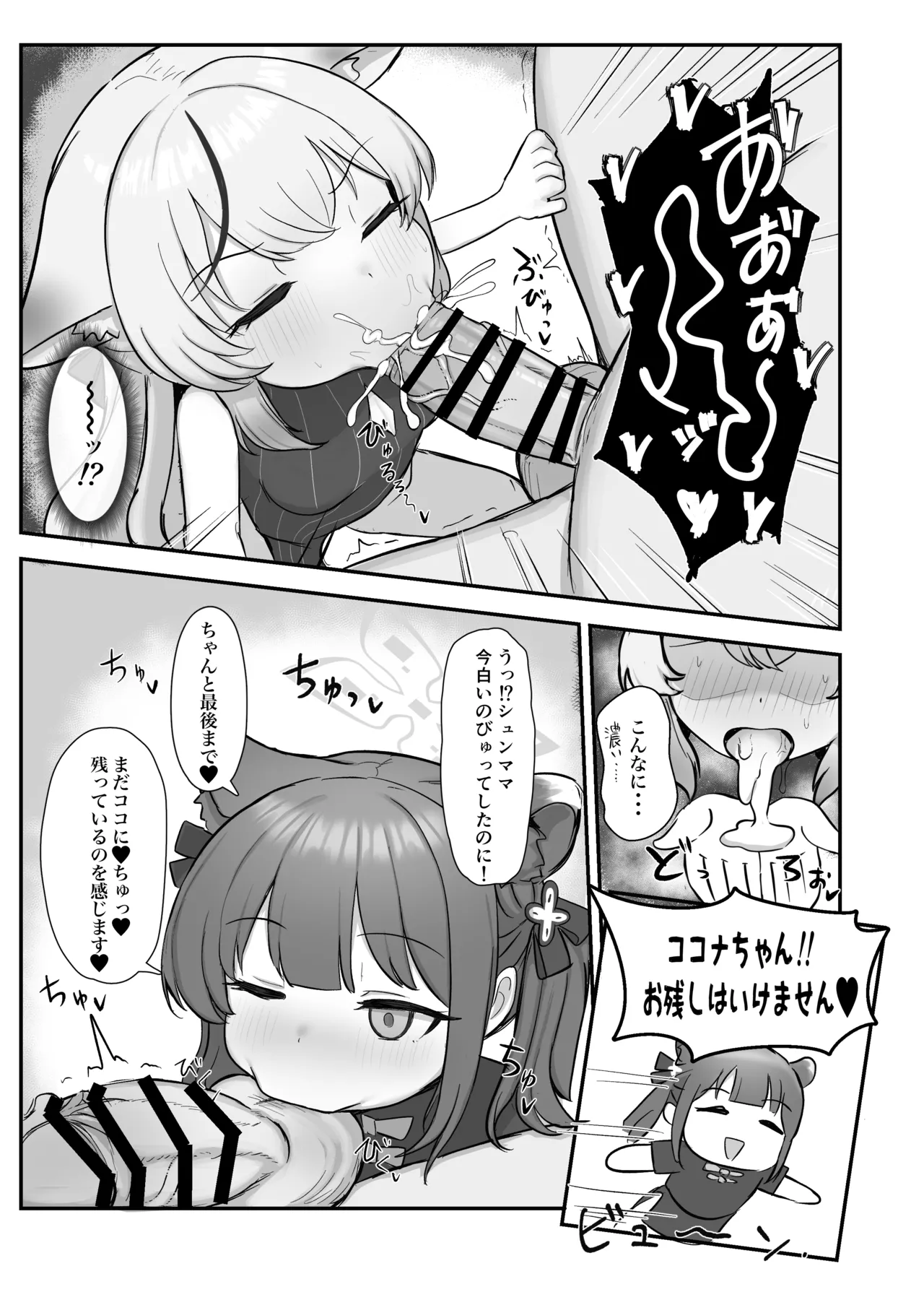 シュンとココナがお手伝いします Page.9