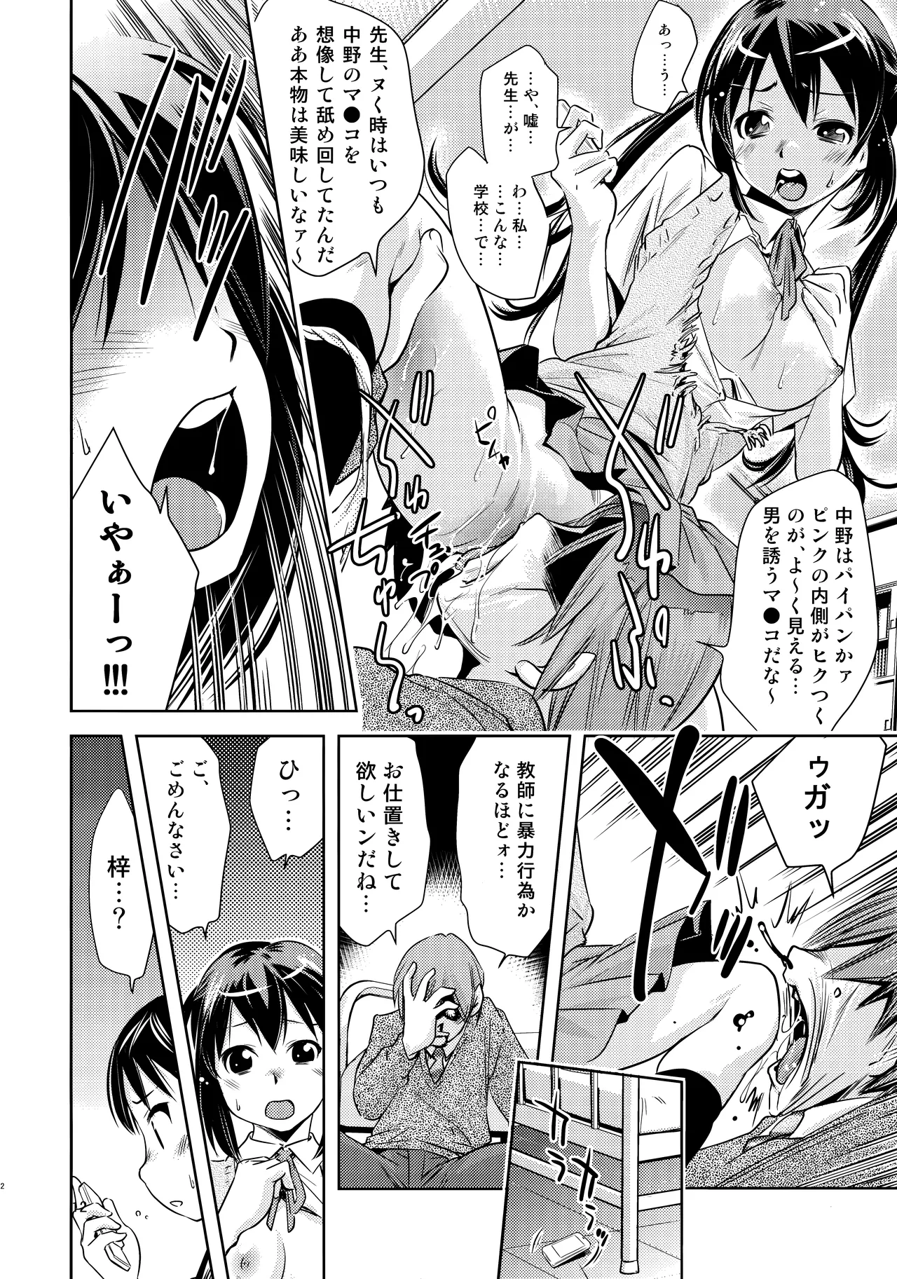 梓✕保健室 Page.11