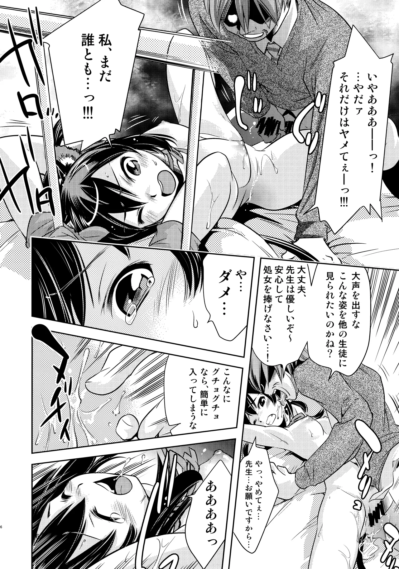 梓✕保健室 Page.15