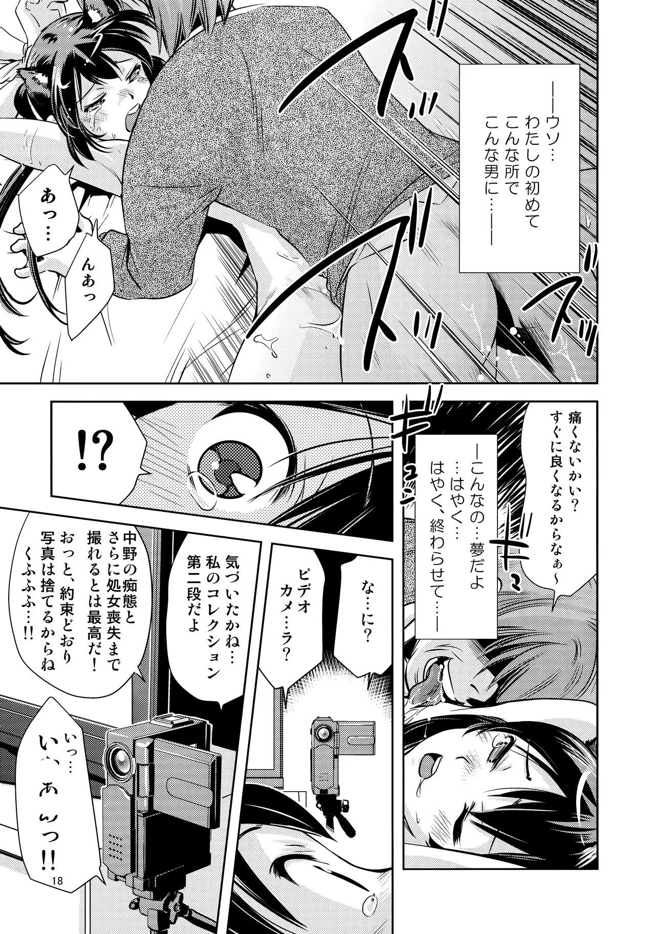 梓✕保健室 Page.17