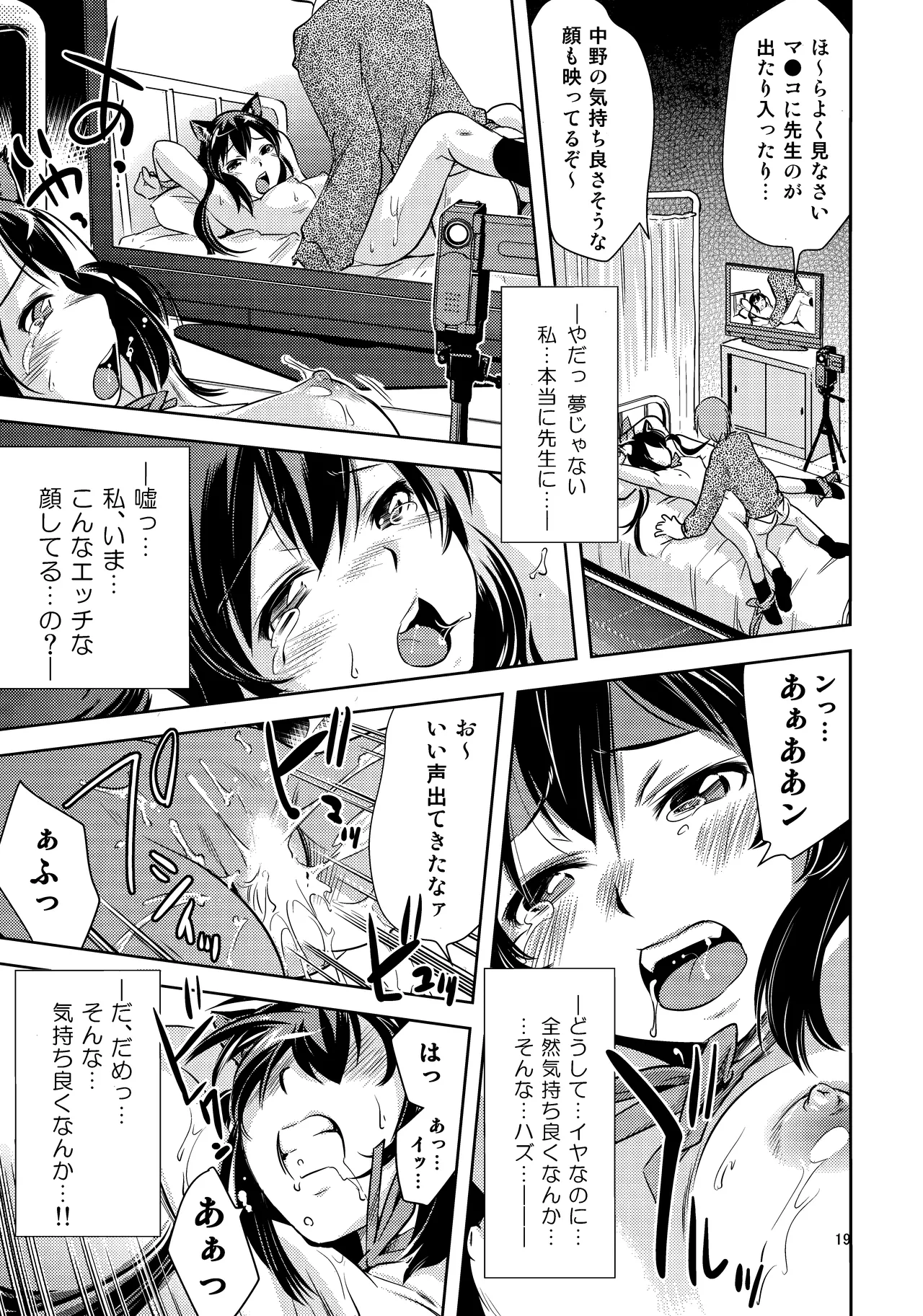 梓✕保健室 Page.18