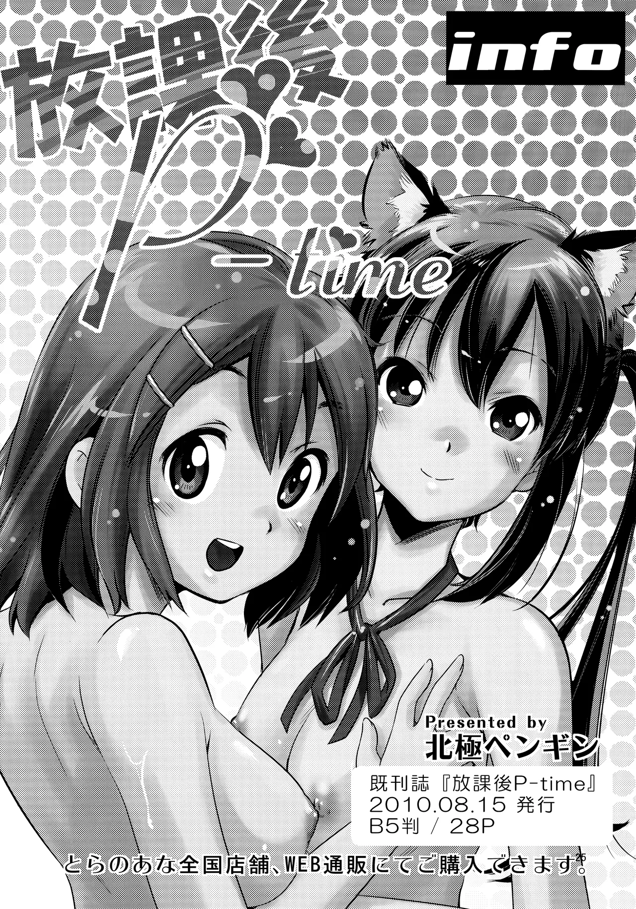 梓✕保健室 Page.24