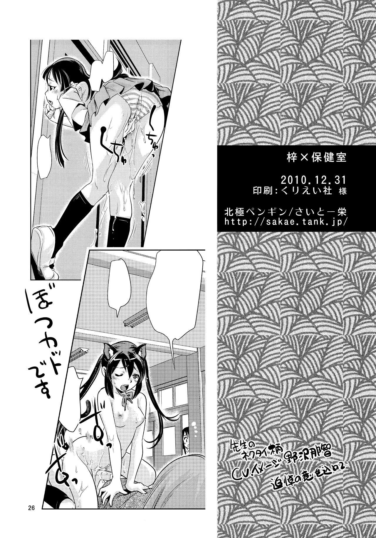梓✕保健室 Page.25