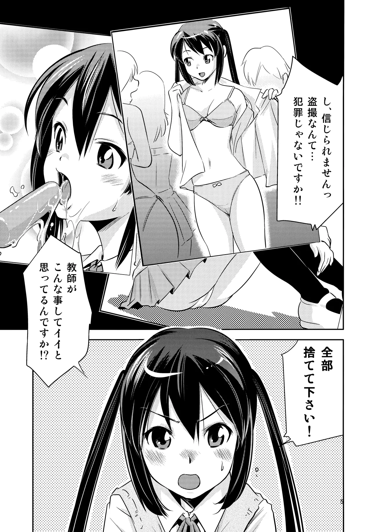 梓✕保健室 Page.4