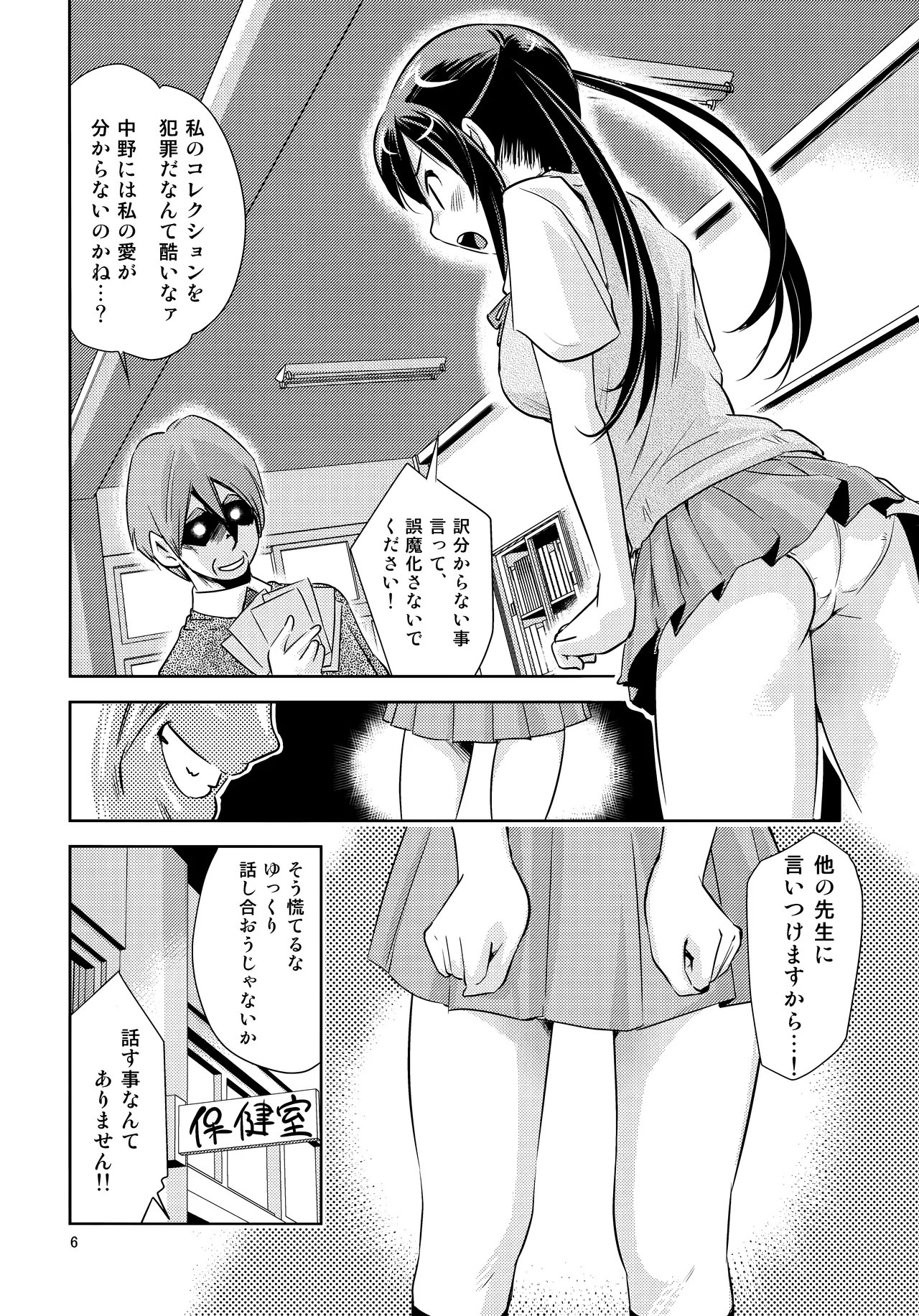 梓✕保健室 Page.5