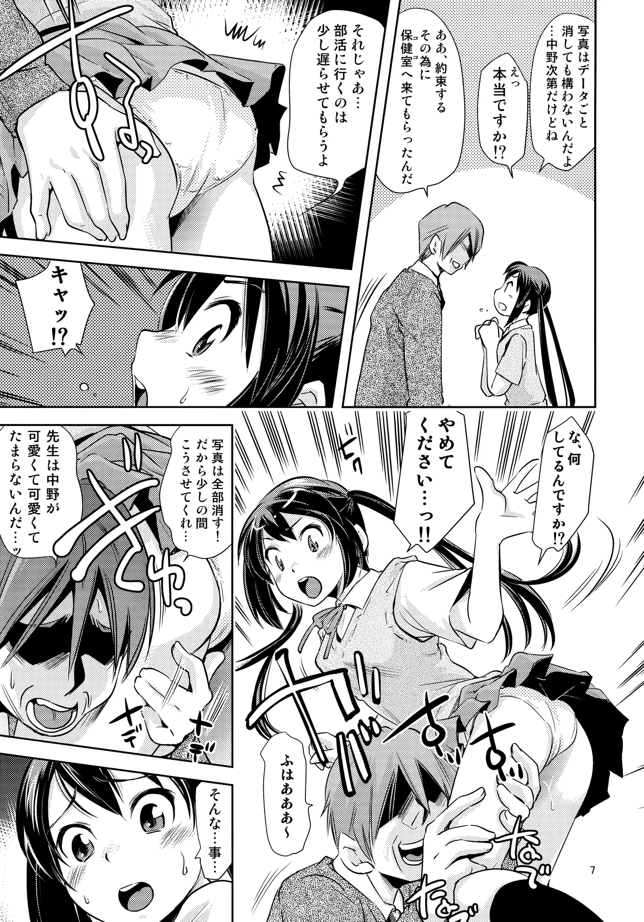 梓✕保健室 Page.6