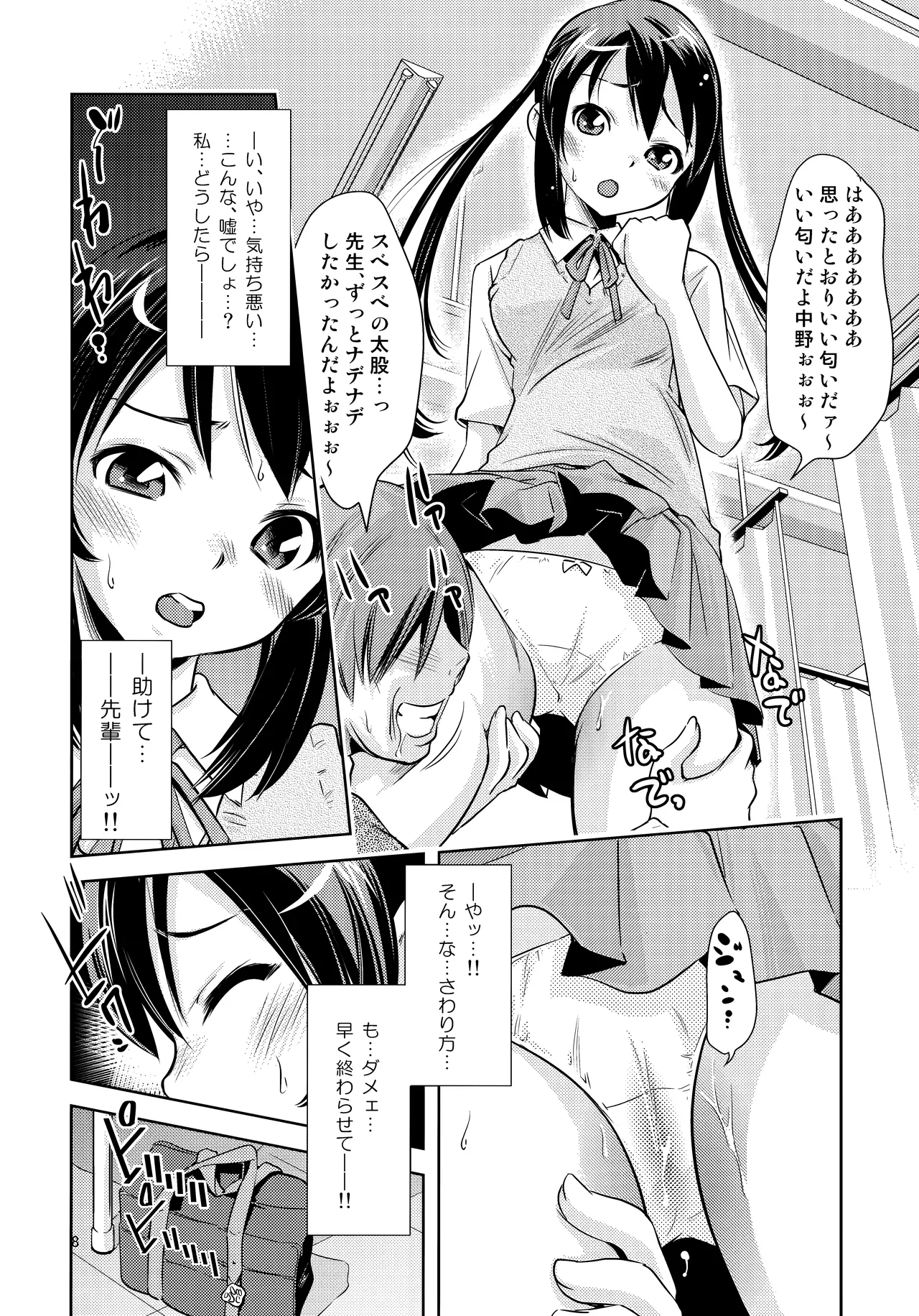 梓✕保健室 Page.7