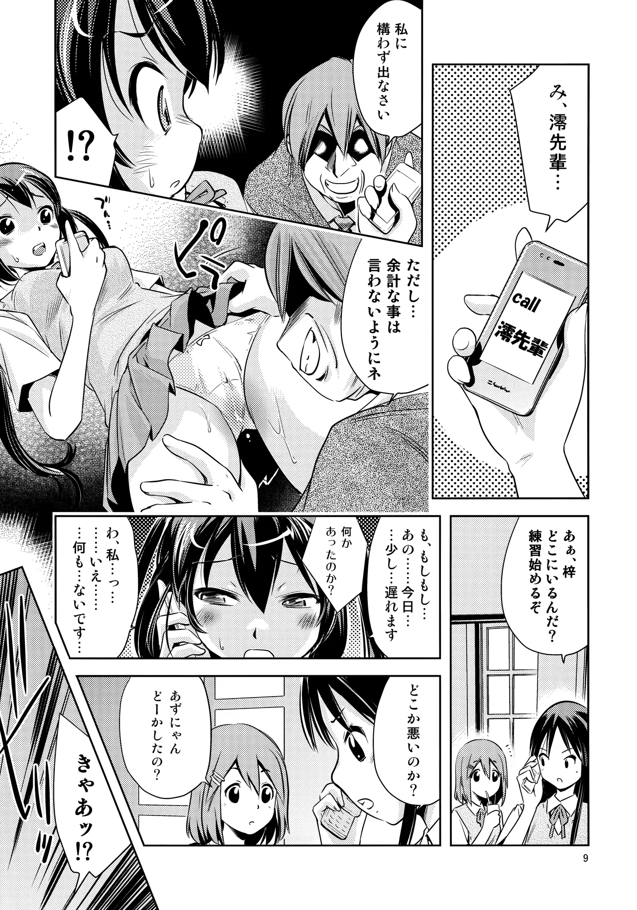 梓✕保健室 Page.8