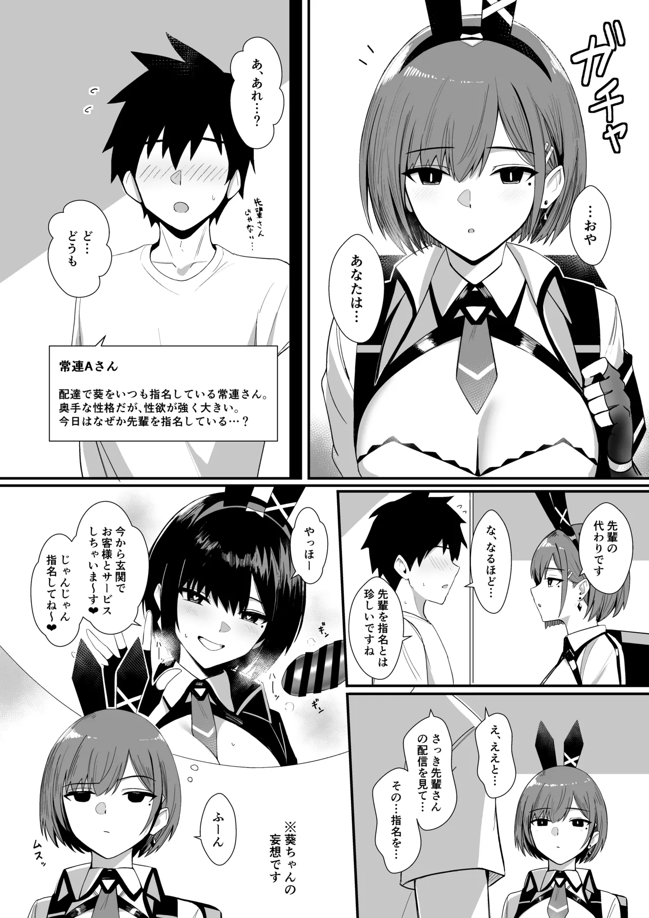 配達バニーガールとサービスえっち3 - Delivery Bunny Girl 3 Page.10