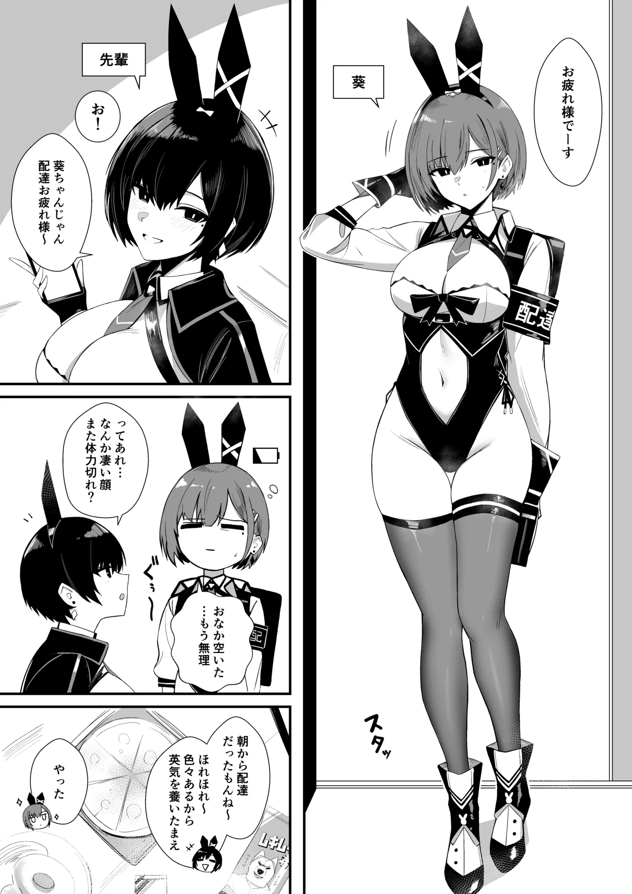 配達バニーガールとサービスえっち3 - Delivery Bunny Girl 3 Page.3