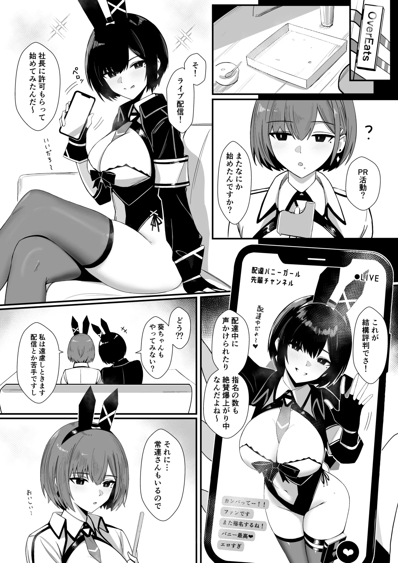 配達バニーガールとサービスえっち3 - Delivery Bunny Girl 3 Page.4
