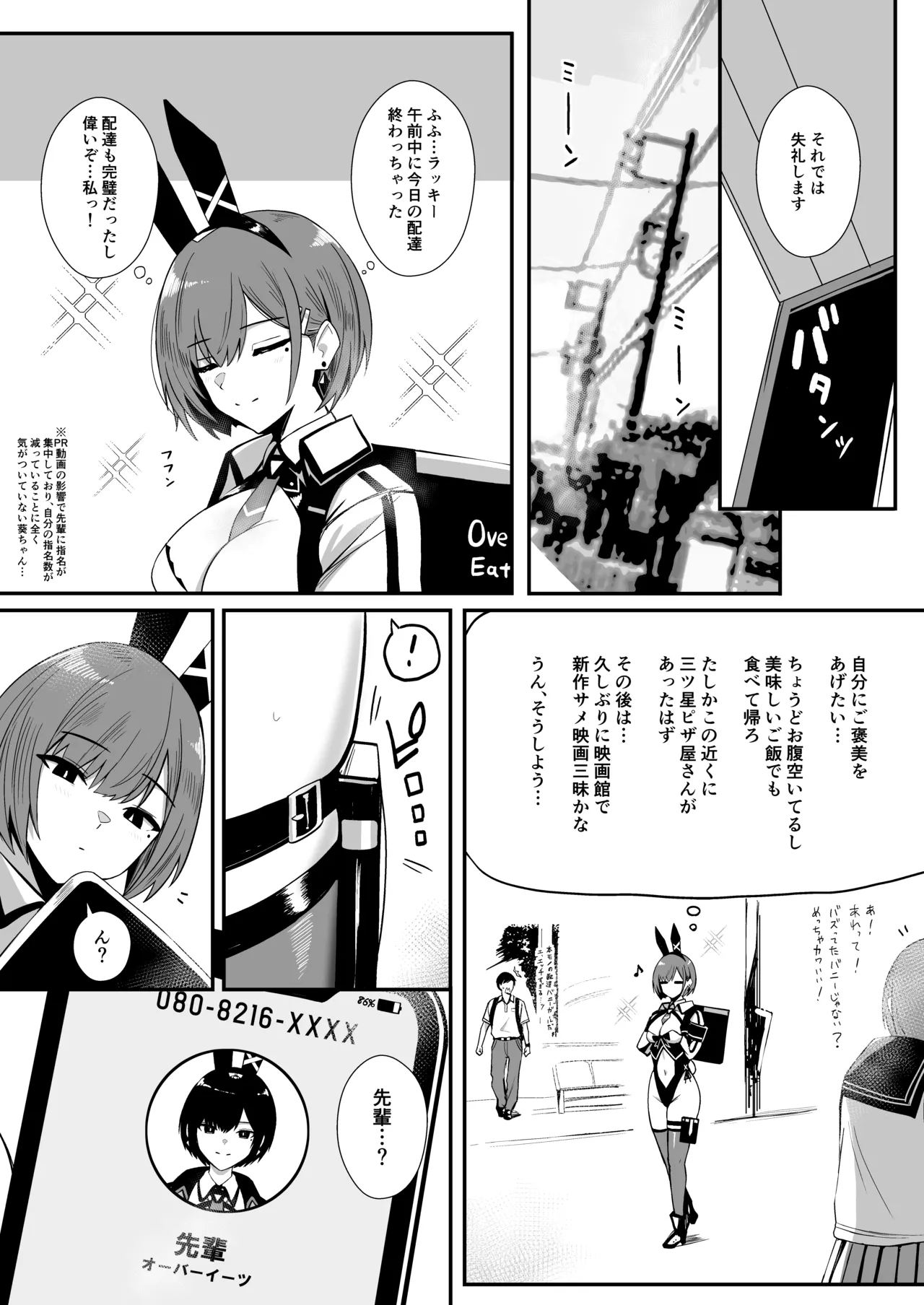 配達バニーガールとサービスえっち3 - Delivery Bunny Girl 3 Page.6