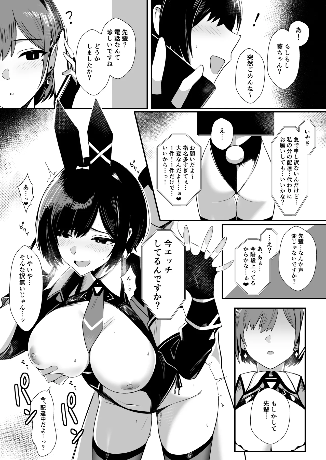 配達バニーガールとサービスえっち3 - Delivery Bunny Girl 3 Page.7