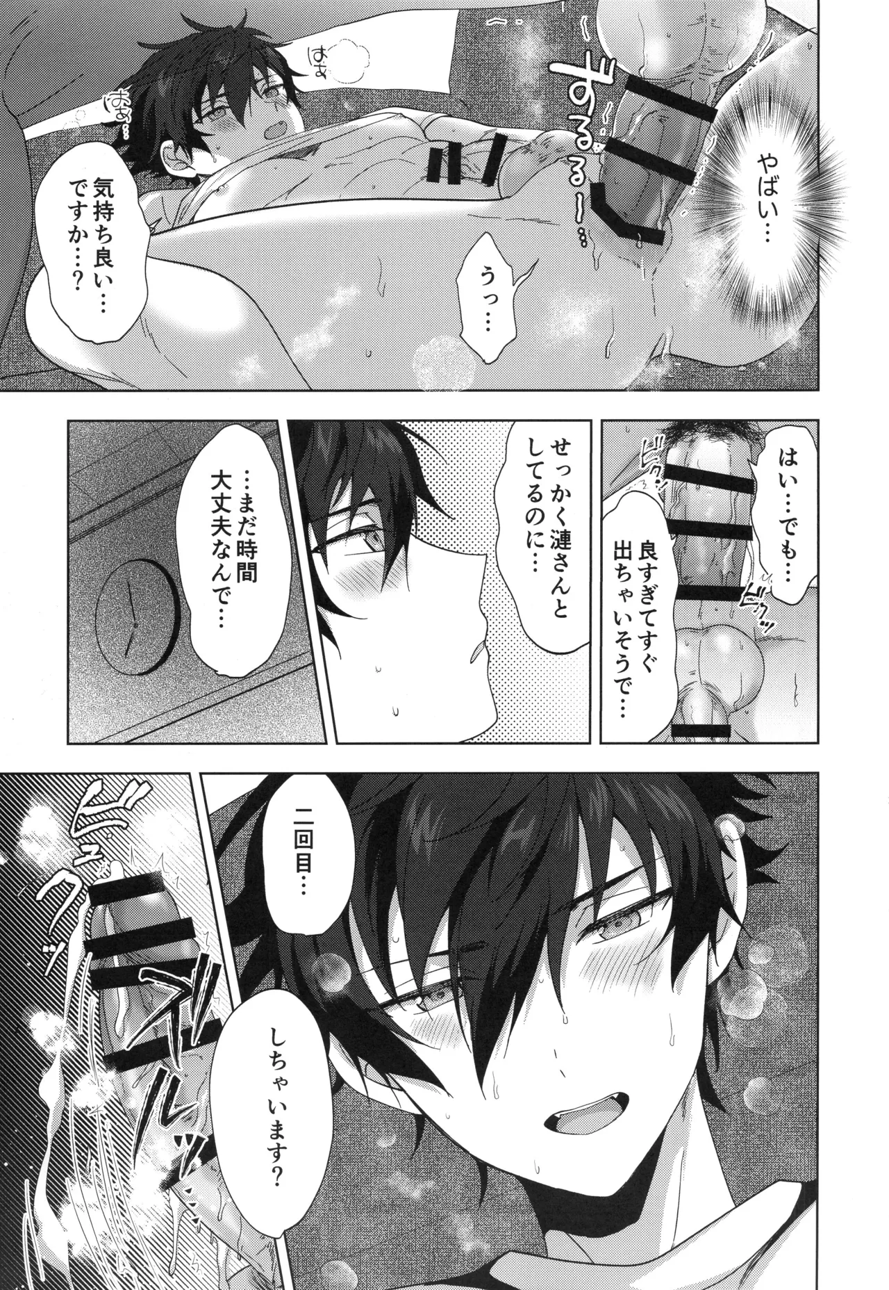 おつかれさまです Page.10