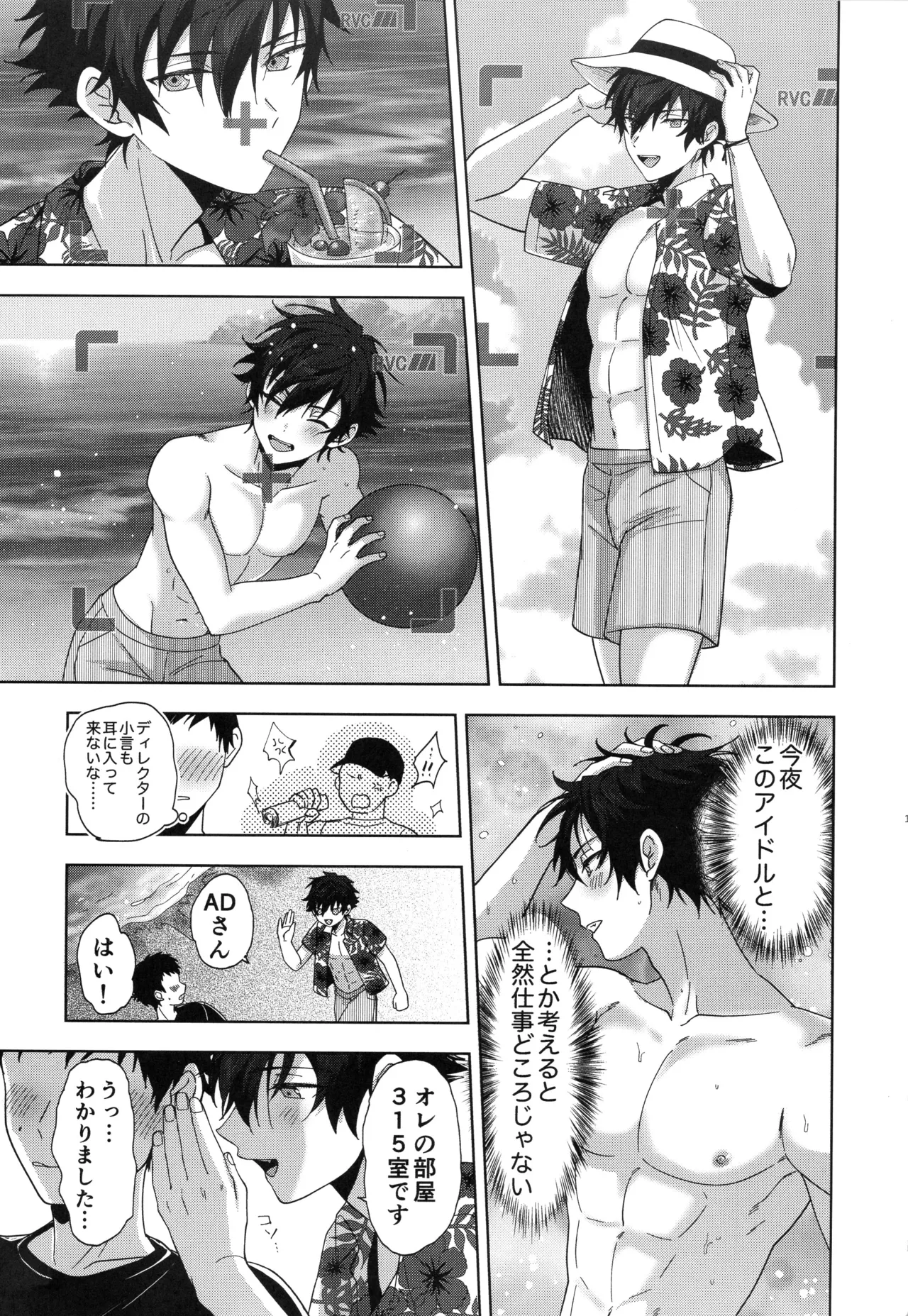おつかれさまです Page.16