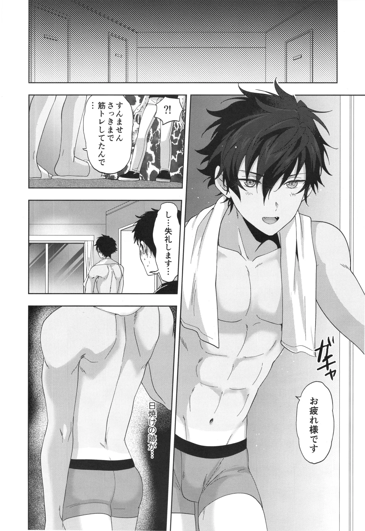おつかれさまです Page.17