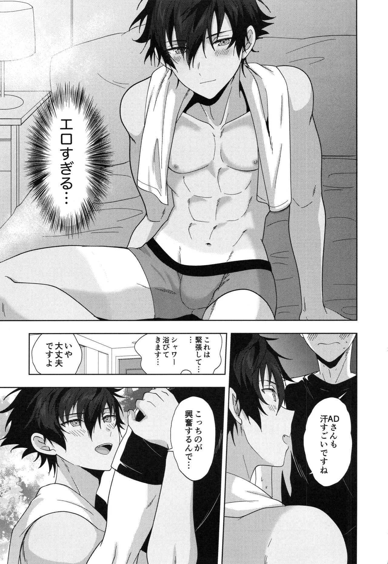 おつかれさまです Page.18