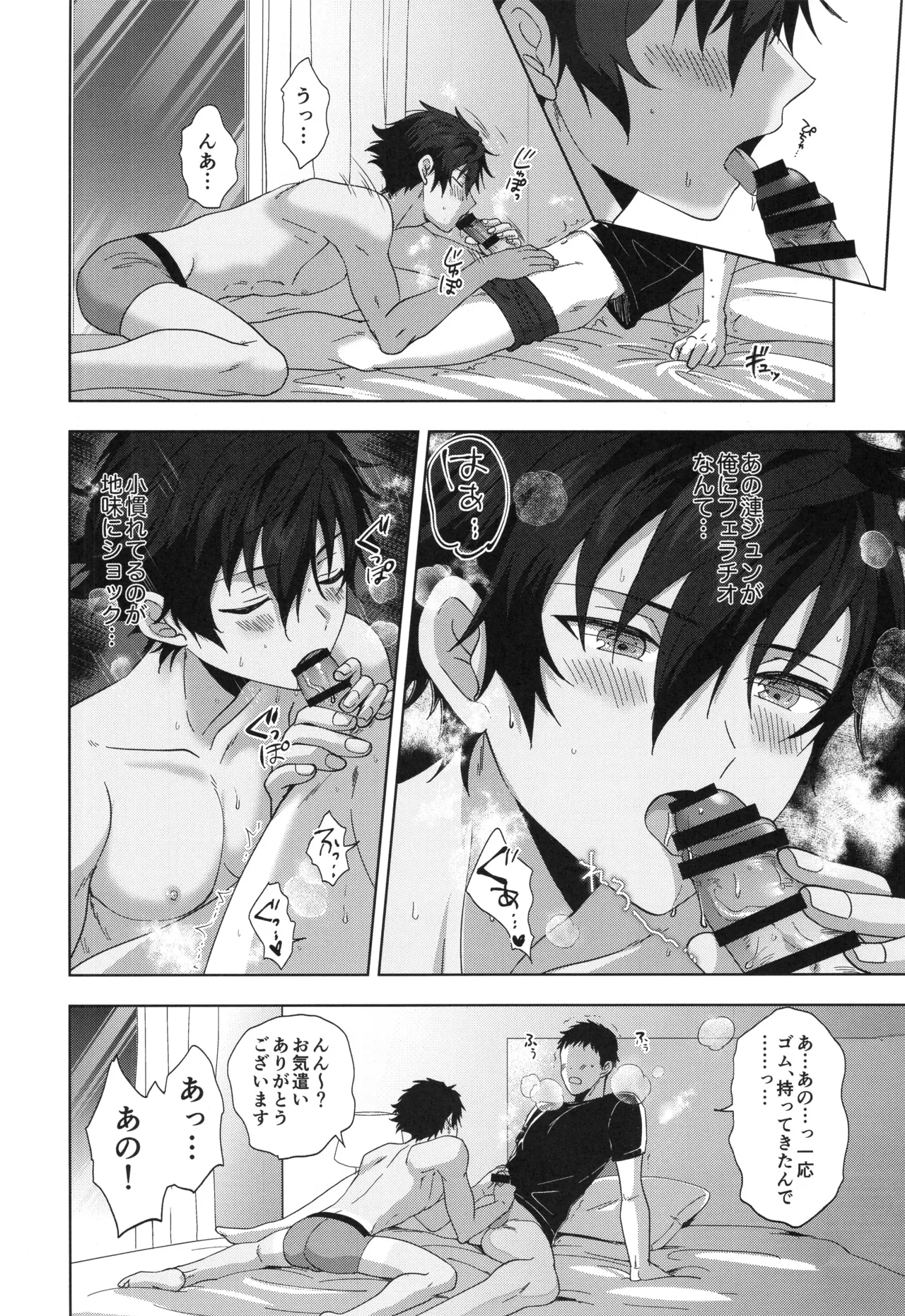 おつかれさまです Page.19