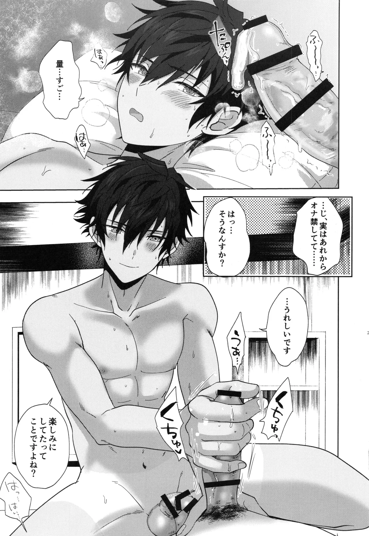 おつかれさまです Page.24