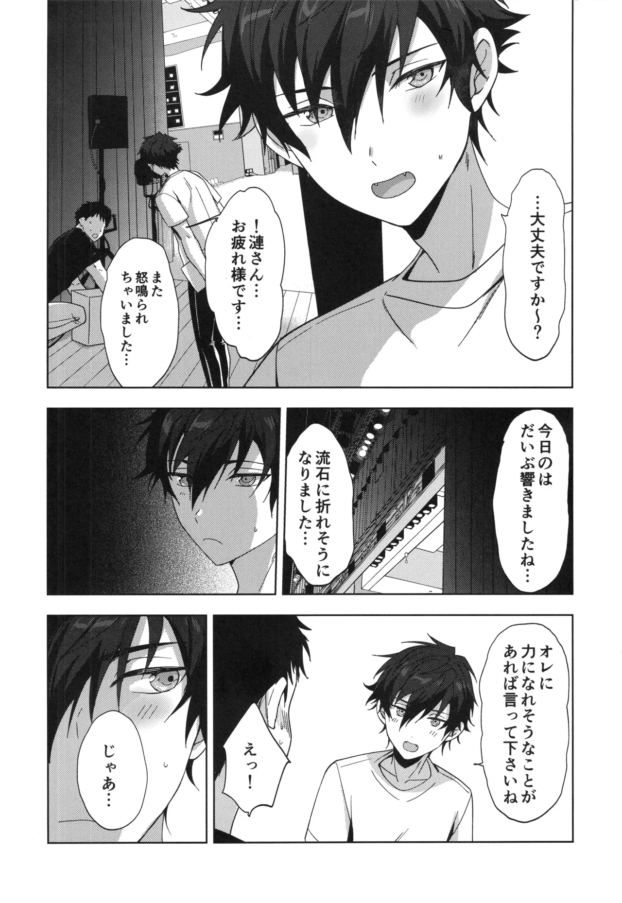 おつかれさまです Page.3