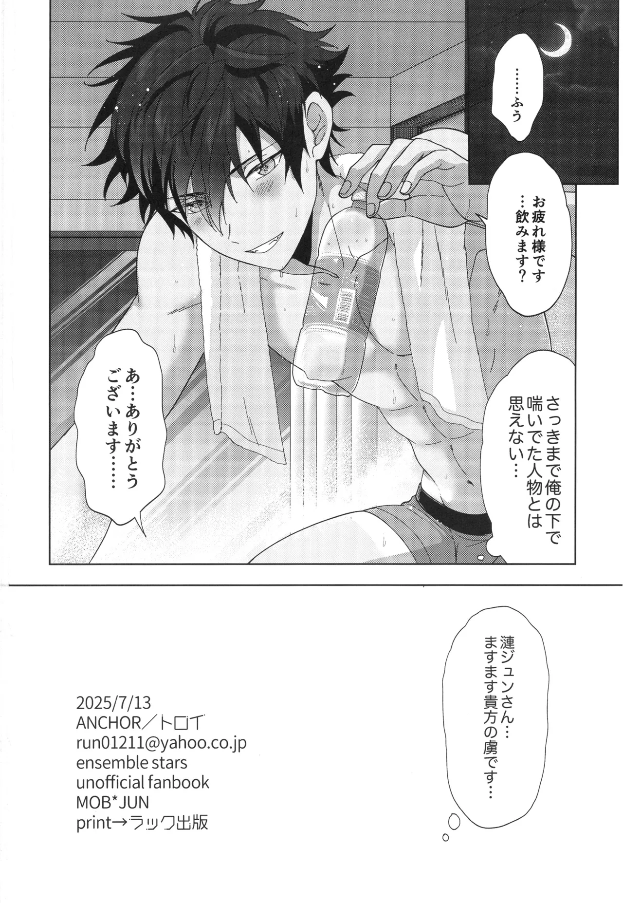 おつかれさまです Page.33