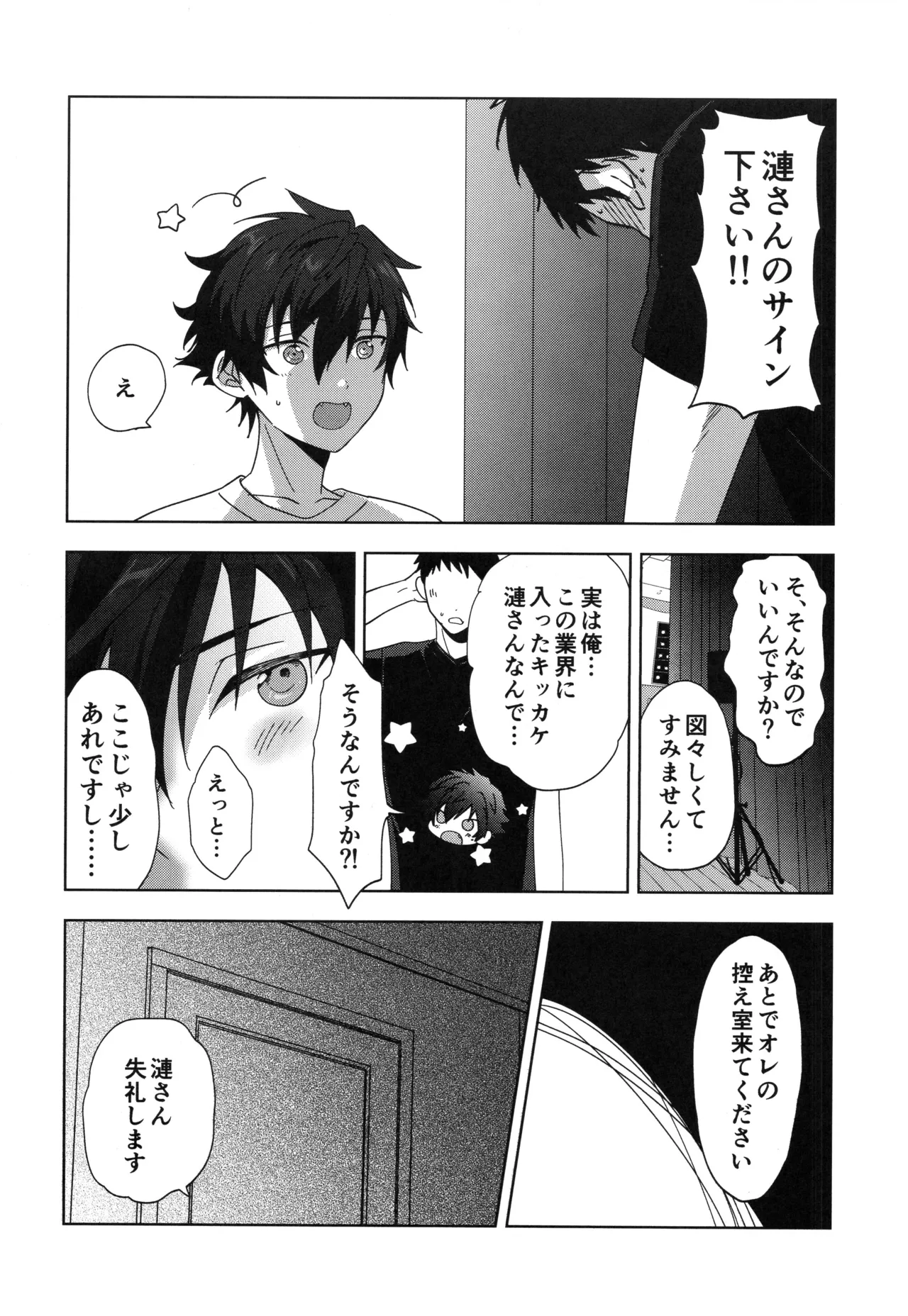 おつかれさまです Page.4