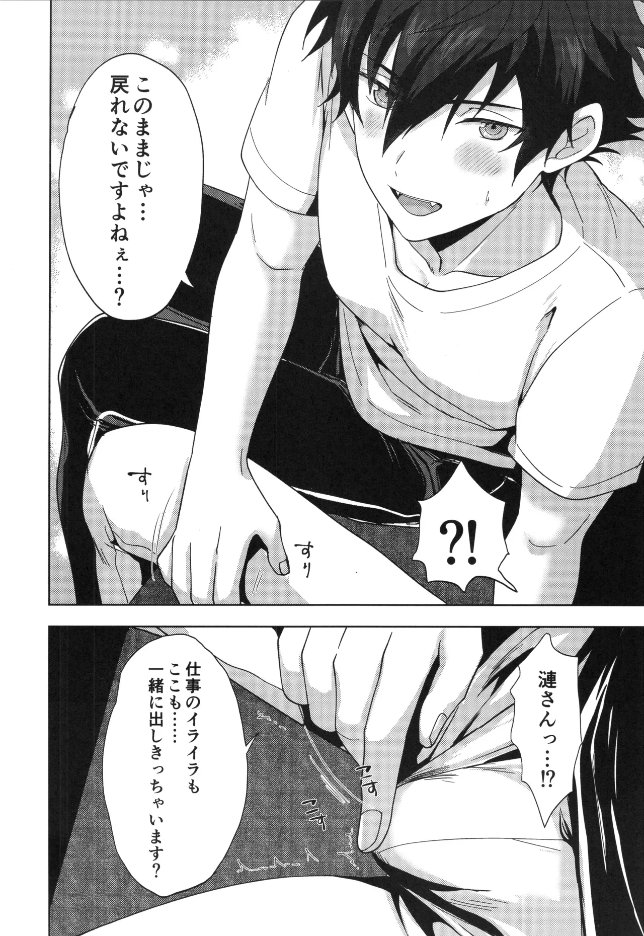 おつかれさまです Page.7