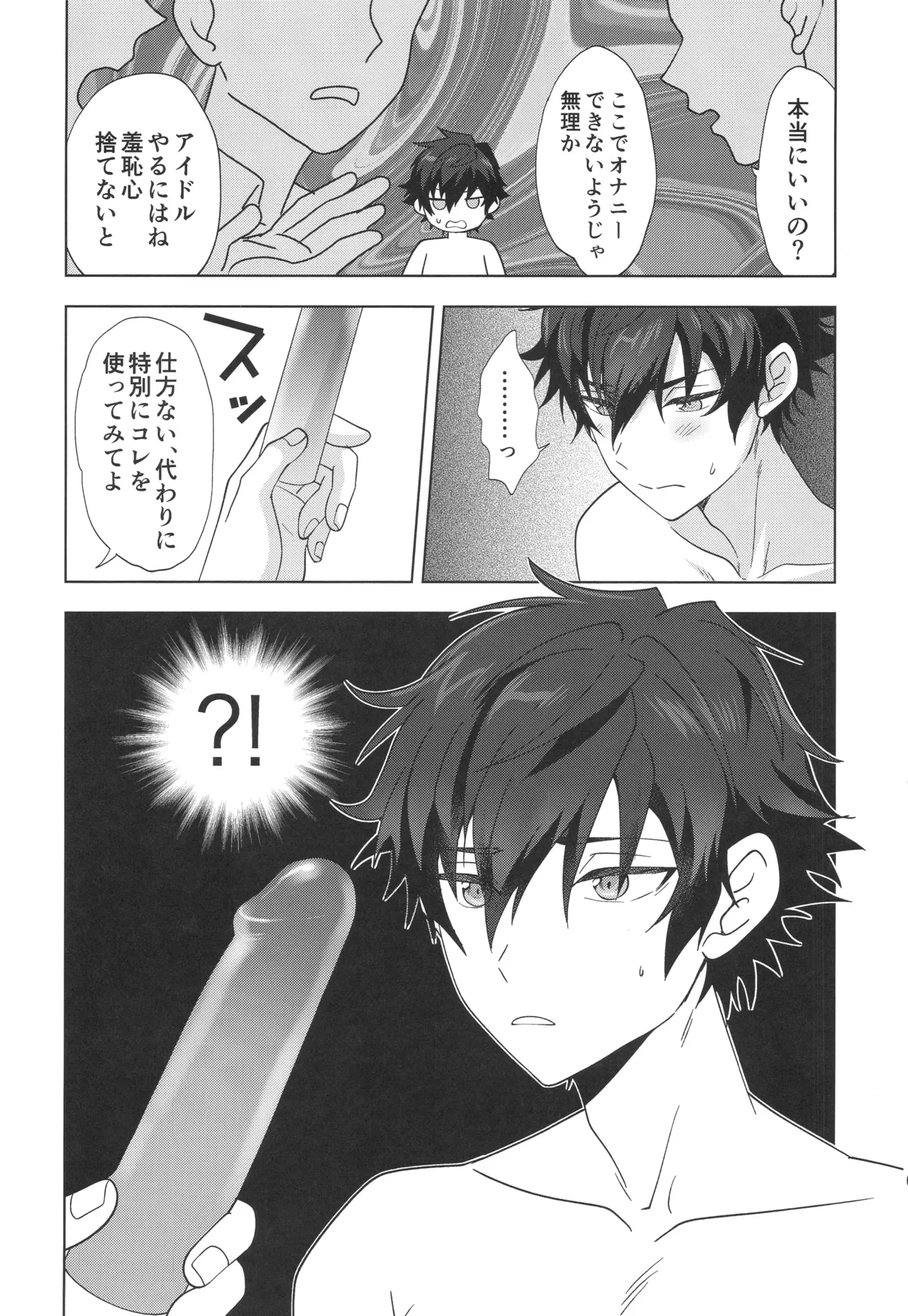 茶番オーディション Page.10