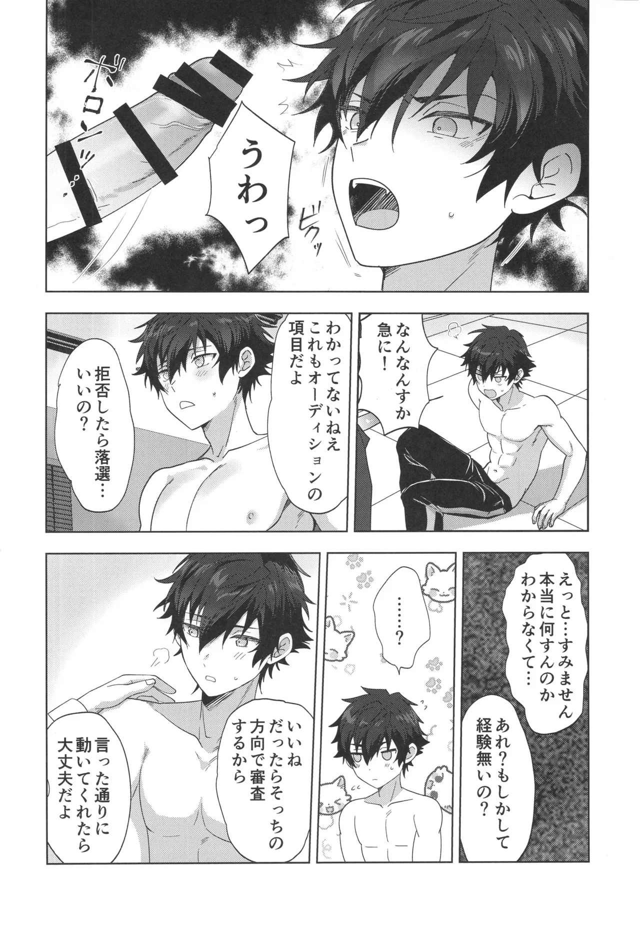 茶番オーディション Page.15