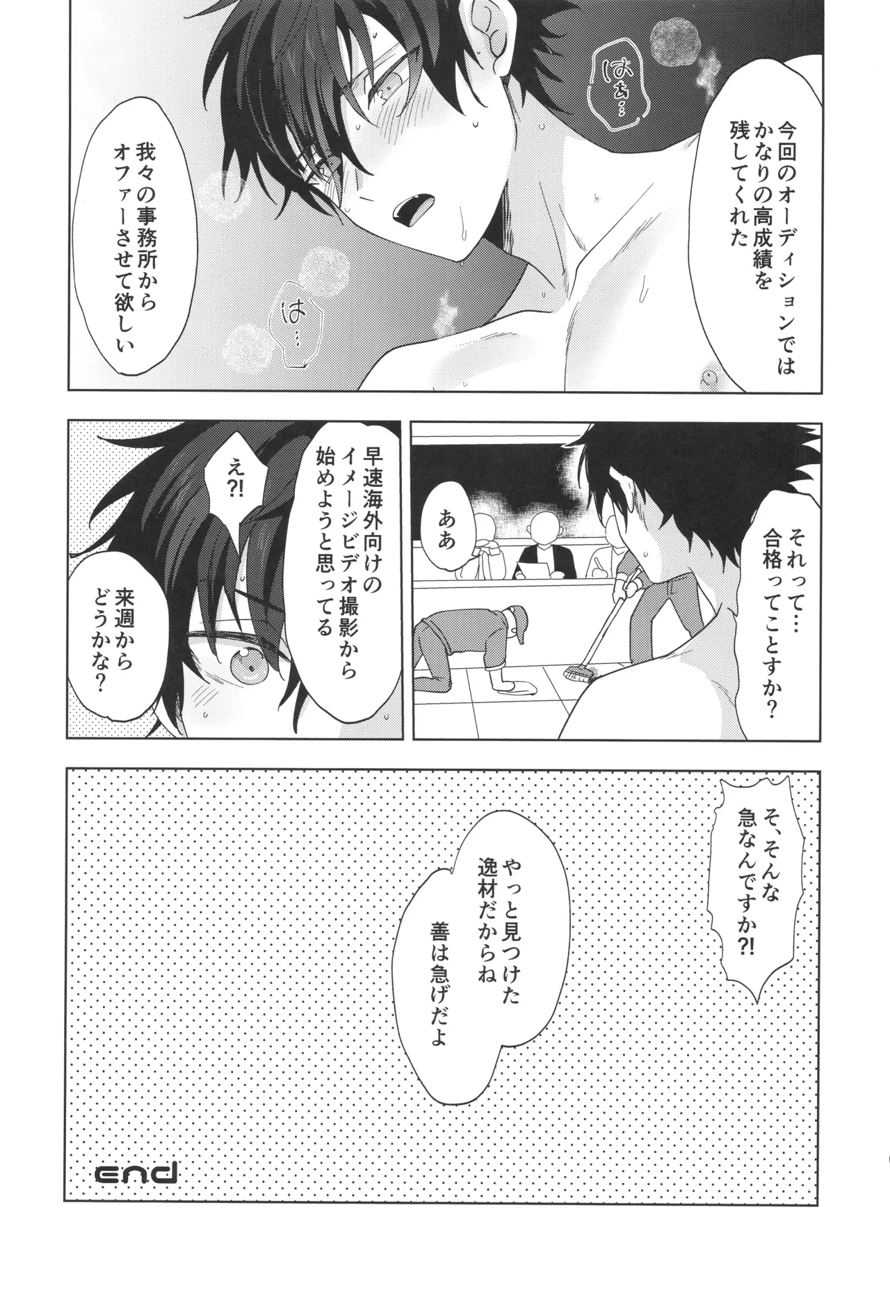 茶番オーディション Page.26