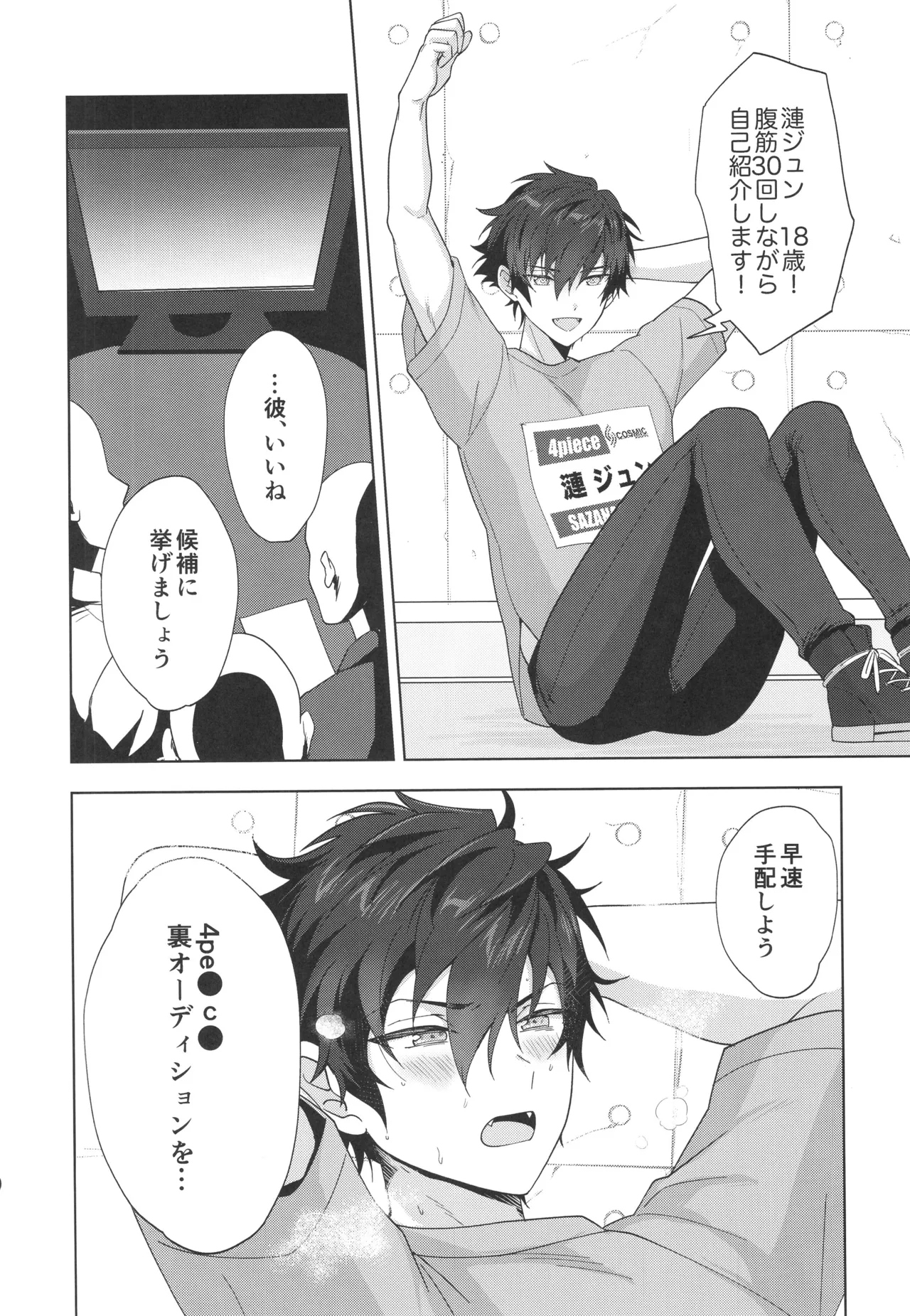 茶番オーディション Page.3