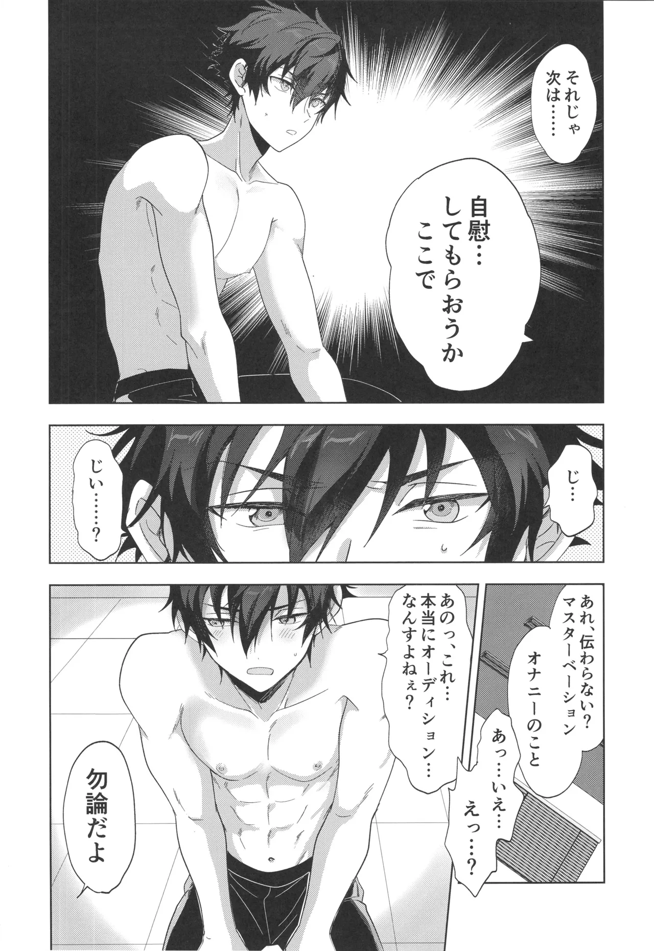 茶番オーディション Page.7