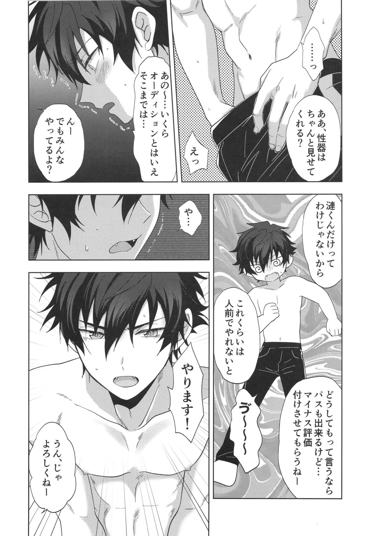 茶番オーディション Page.8
