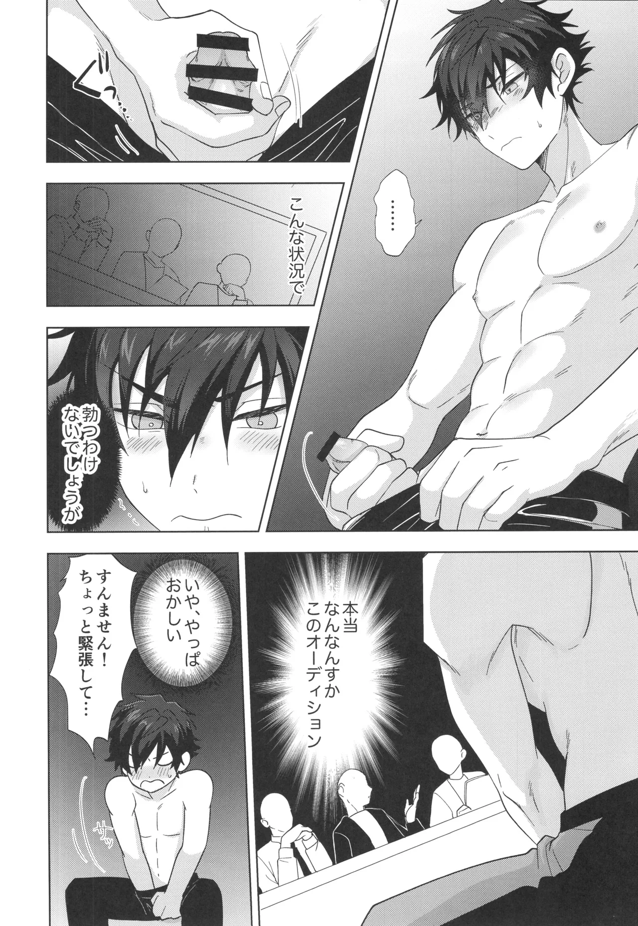 茶番オーディション Page.9