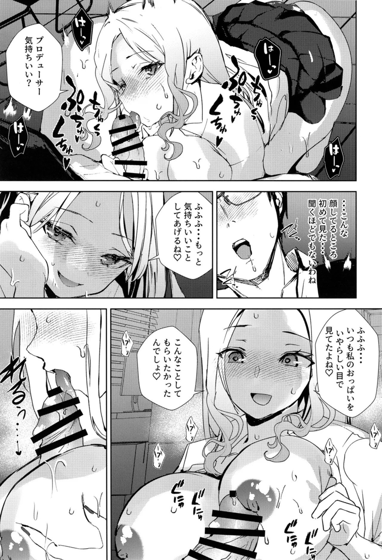 ギャルギャル Page.10