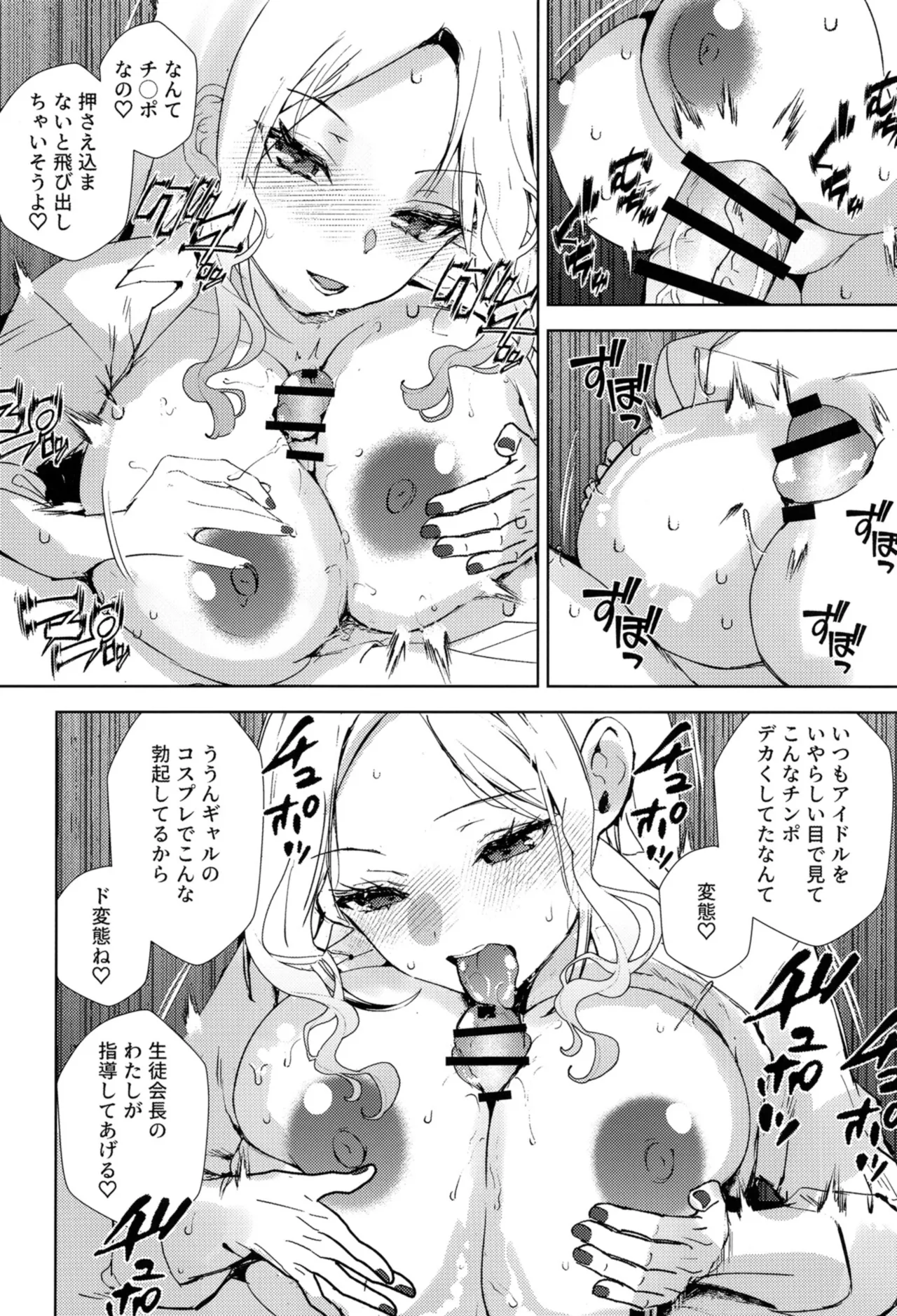 ギャルギャル Page.11