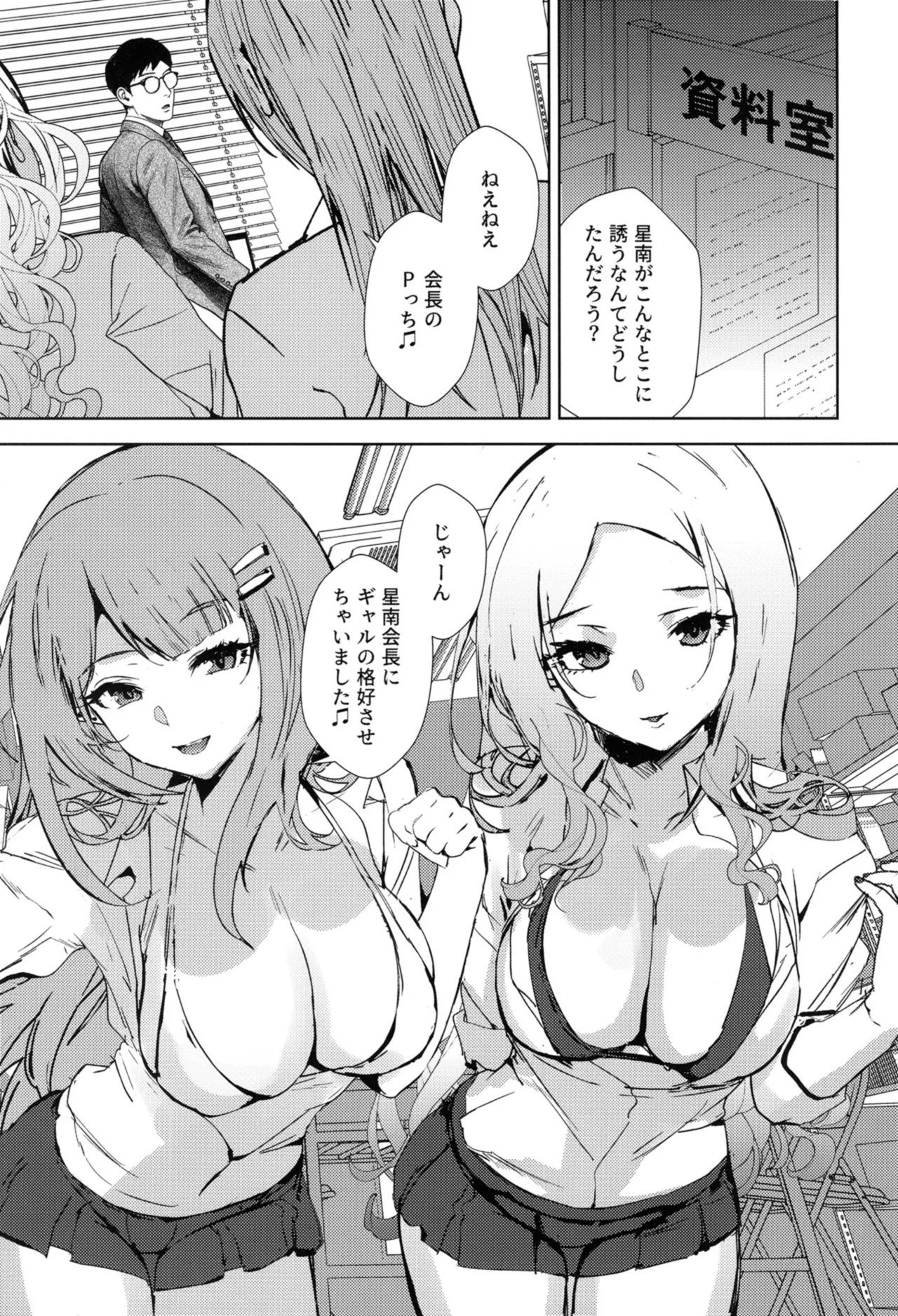 ギャルギャル Page.6