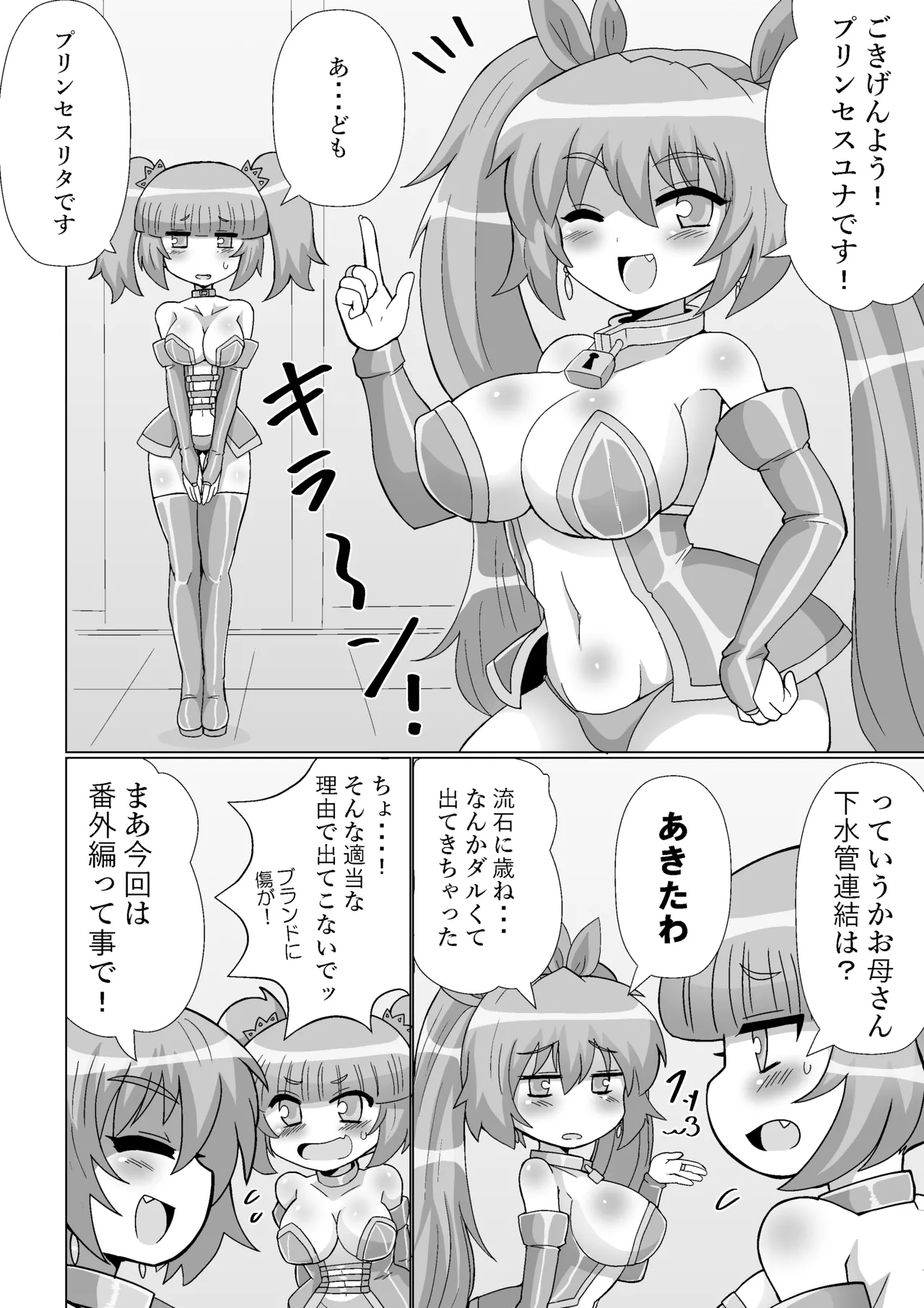 完全拘束脱出マジック！ユナママの特別訓練から生還できるのか！? Page.4