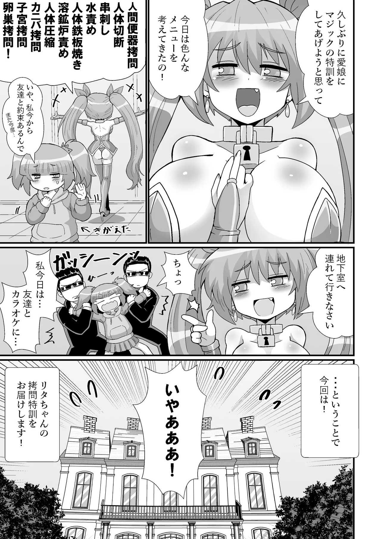 完全拘束脱出マジック！ユナママの特別訓練から生還できるのか！? Page.5