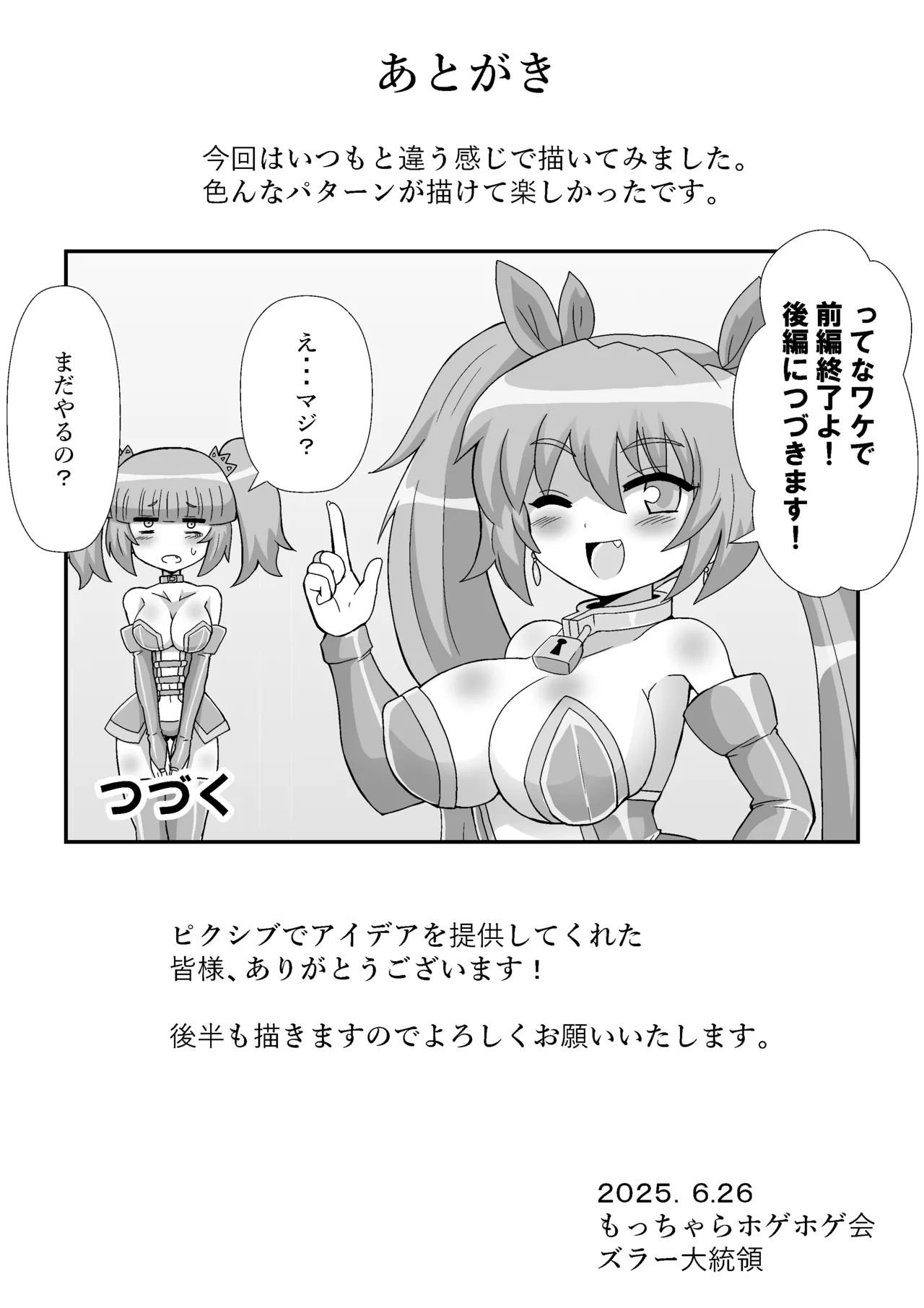 完全拘束脱出マジック！ユナママの特別訓練から生還できるのか！? Page.76