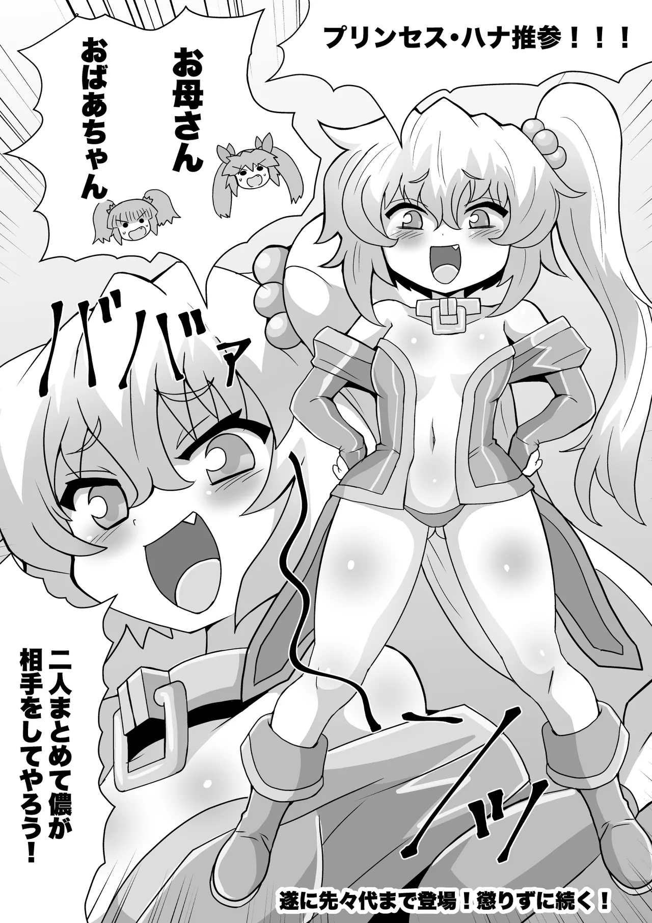 完全脱出マジック！ユナママの特訓から生還できるのか！？その２ Page.118